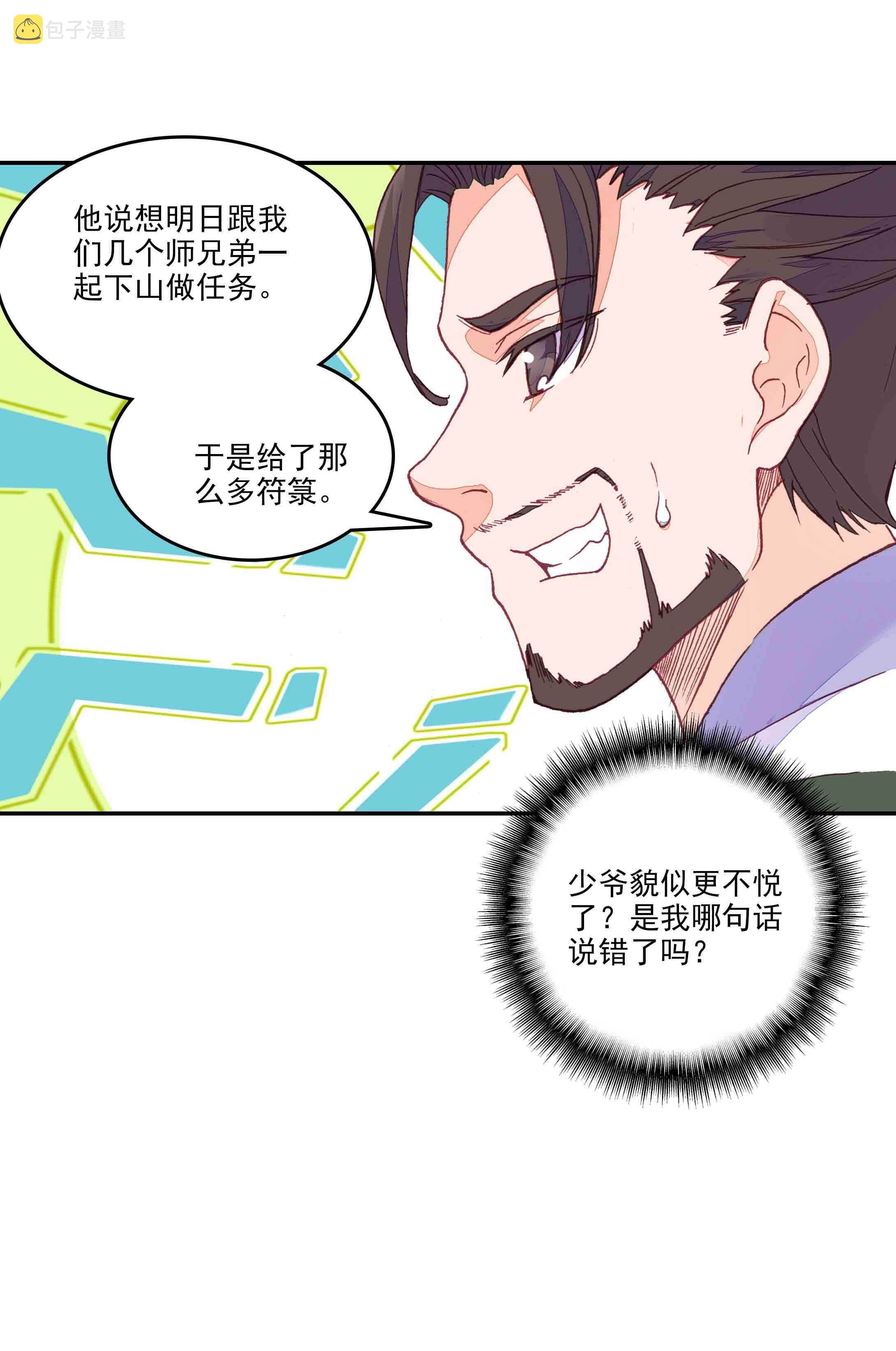 爷就是开挂少女漫画288话漫画,第39话1图