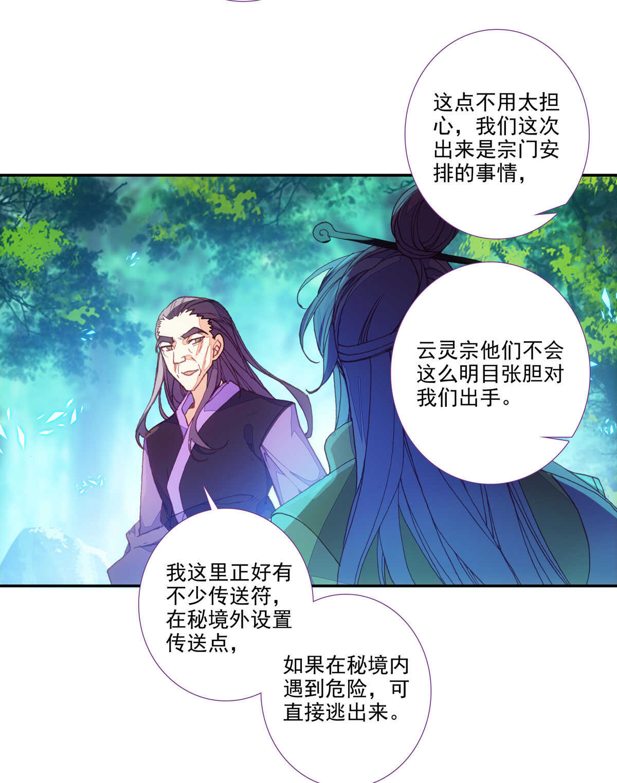 爷就是开挂少女漫画288话漫画,第95话2图