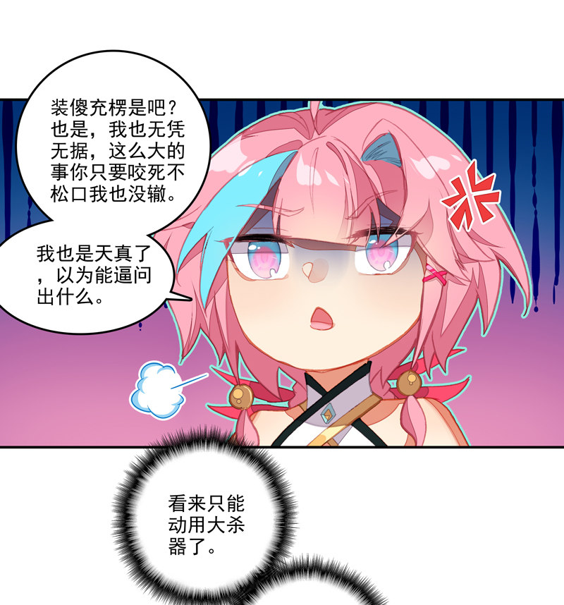 爷就是开挂少女最新漫画,第136话1图