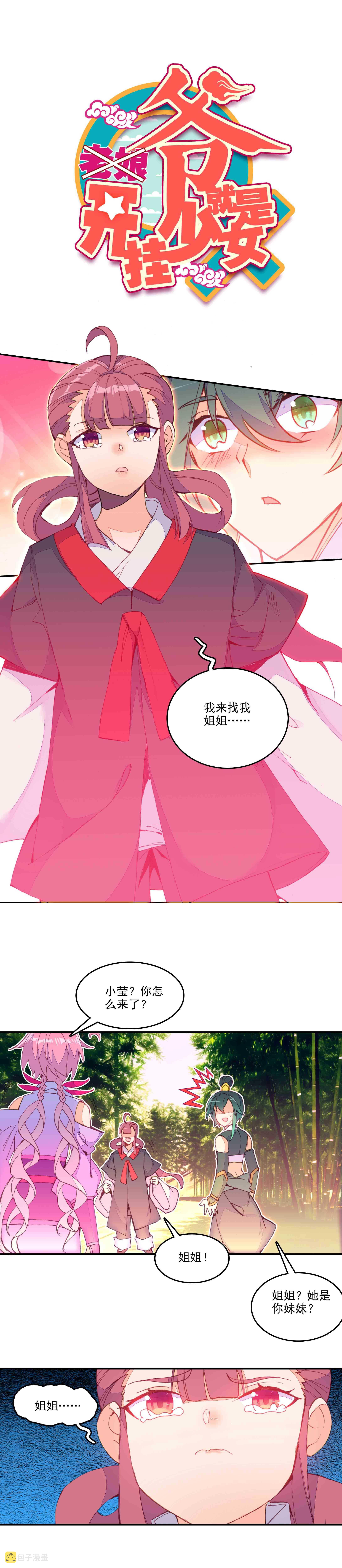 爷就是开挂少女284话漫画,第67话1图