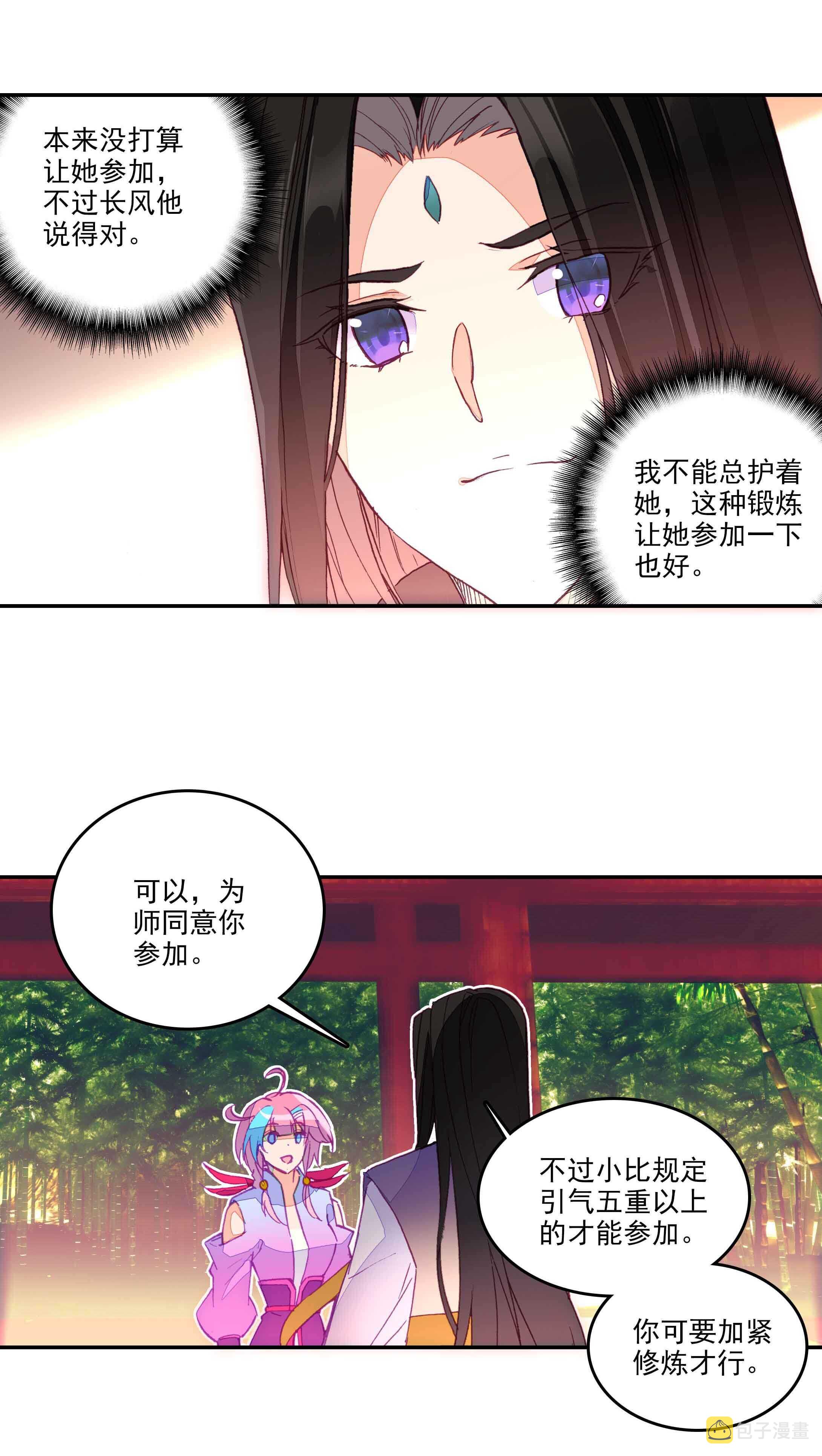 爷就是开挂少女漫画免费读下拉式读笔趣阁漫画,第52话2图