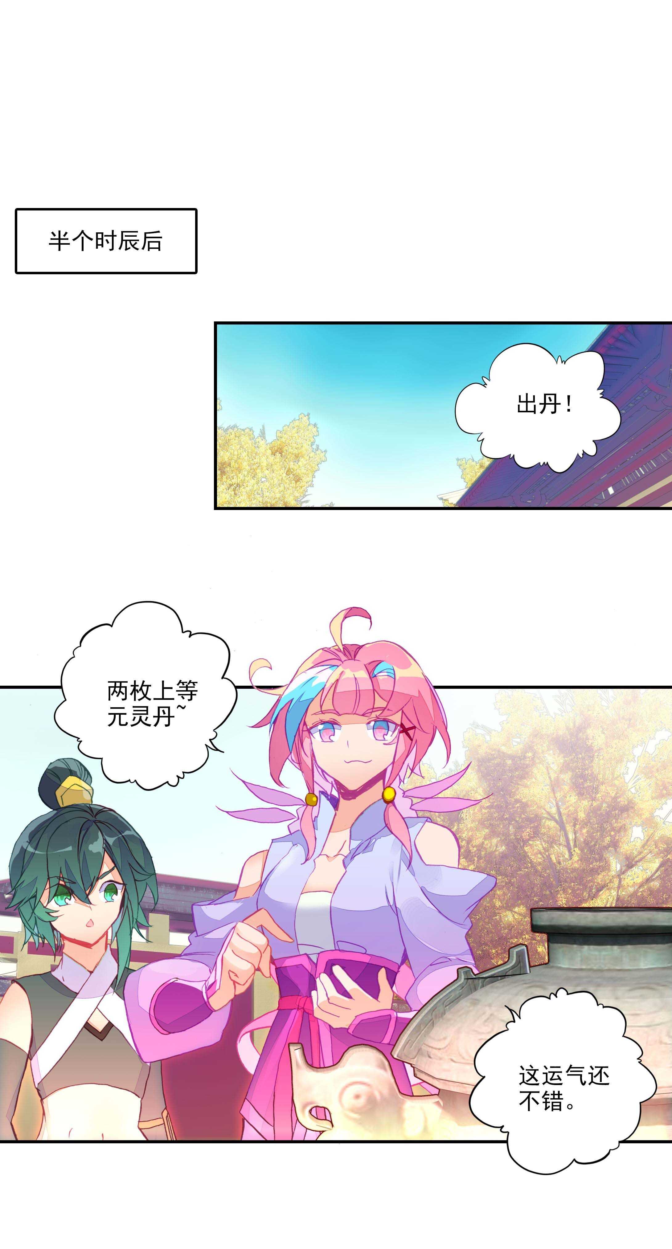 爷就是开挂少女小说版漫画,第54话1图