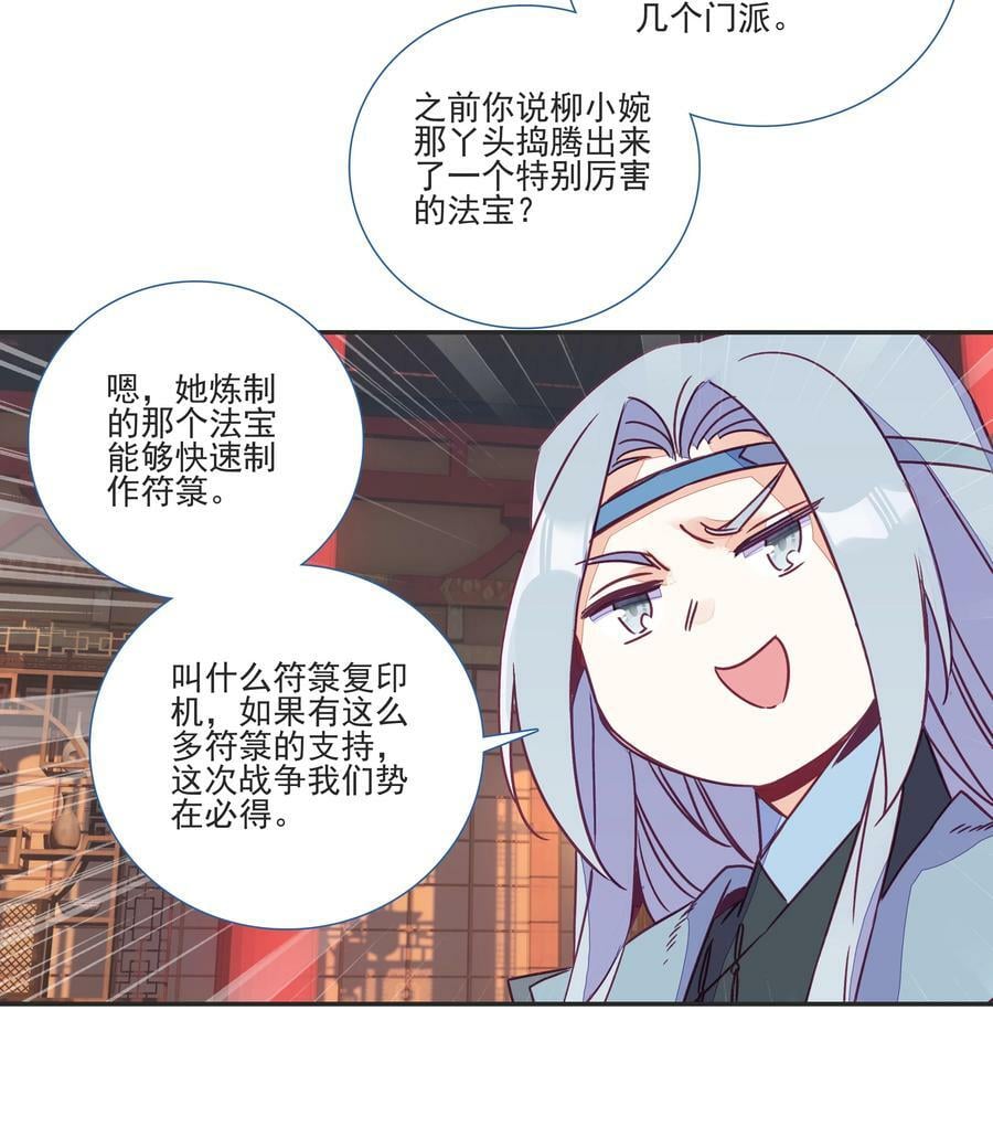 爷就是开挂少女小说免费漫画,195 第191话 大师兄的心思2图