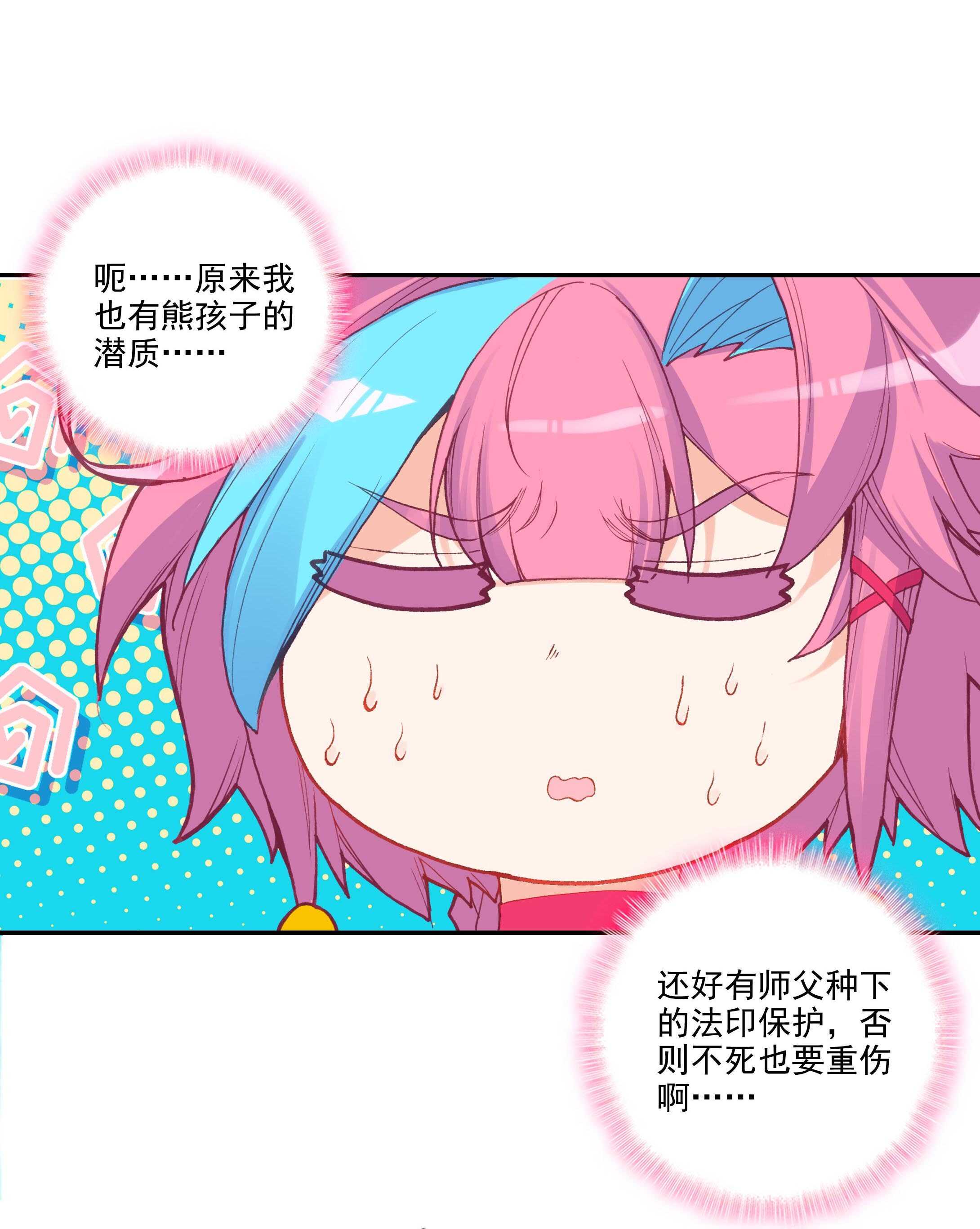 爷就是开挂少女3漫画,第100话2图