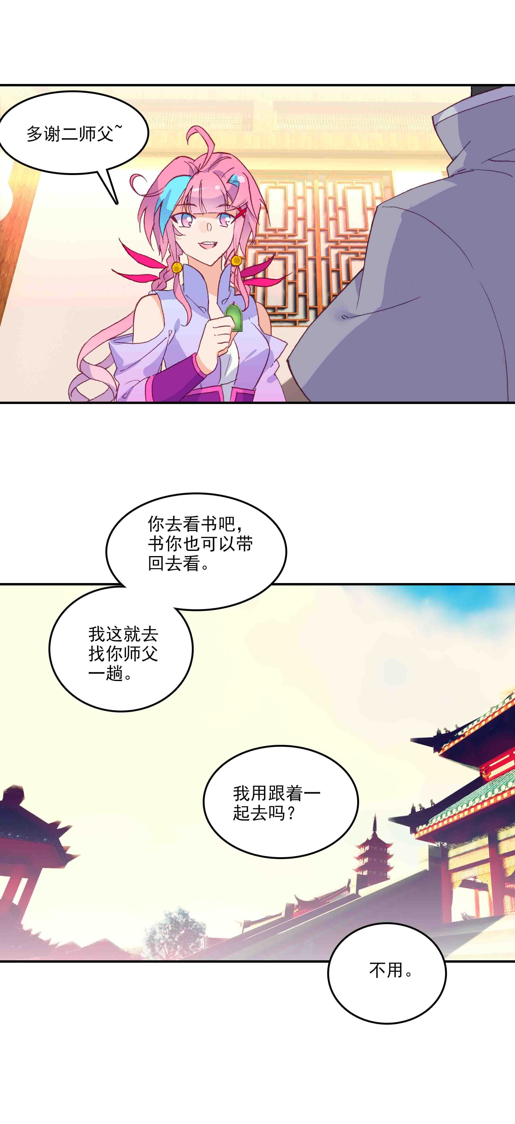 爷就是开挂少女漫画全集免费阅读漫画,第47话2图