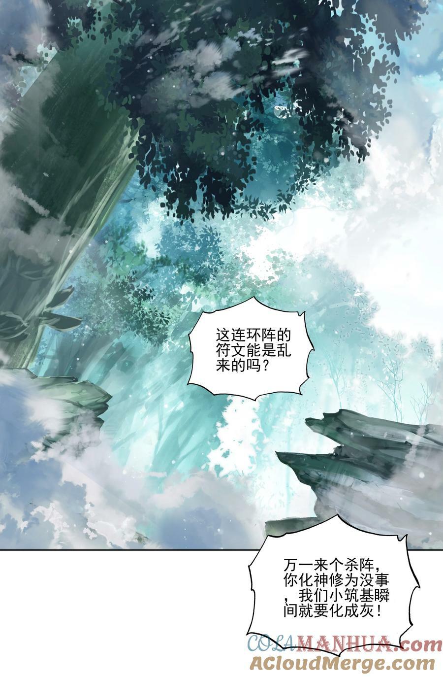 爷就是开挂少女漫画下拉式漫画284漫画,232 第227话 养蛊为患1图