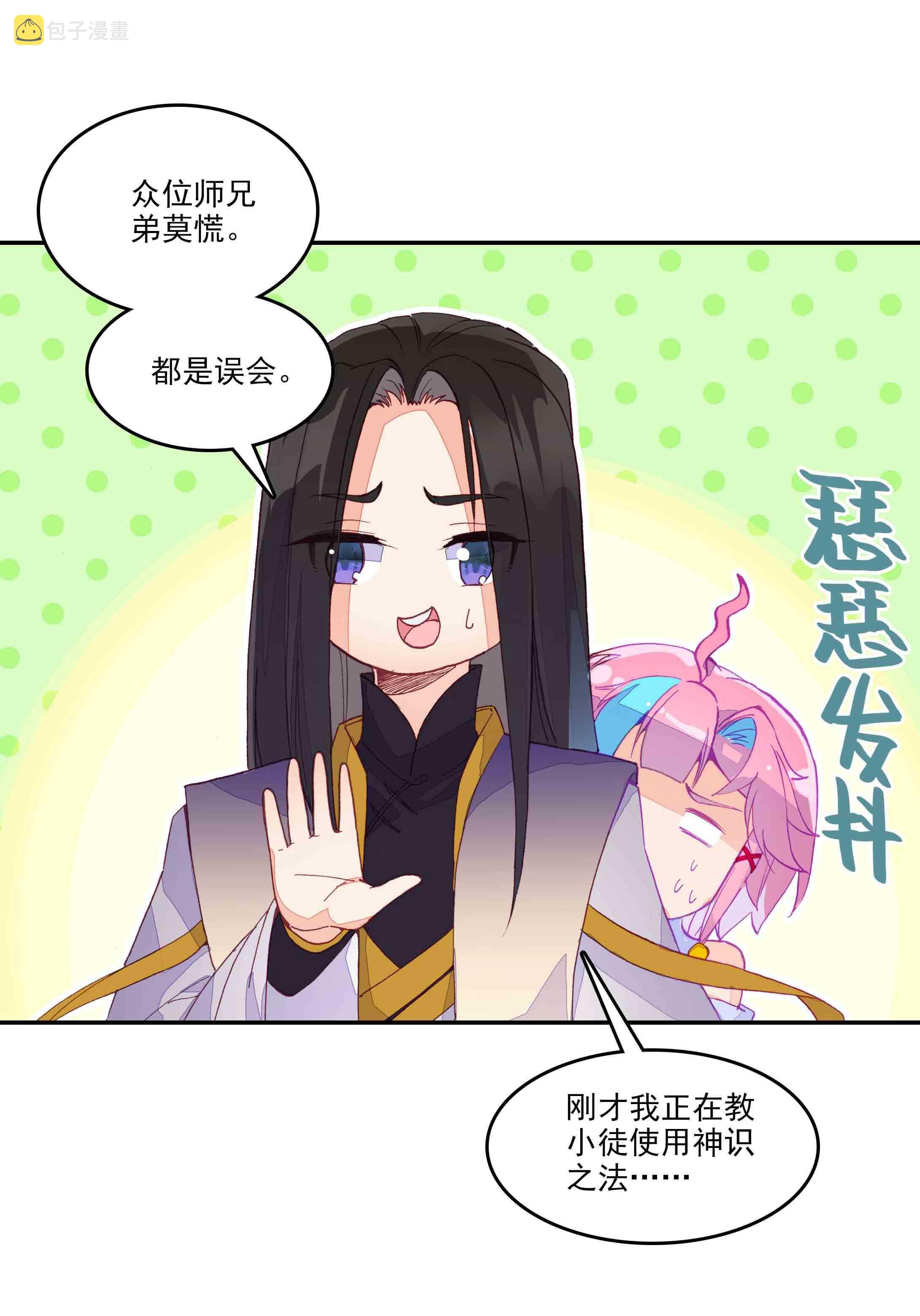 爷就是开挂少女漫画288话漫画,第44话2图