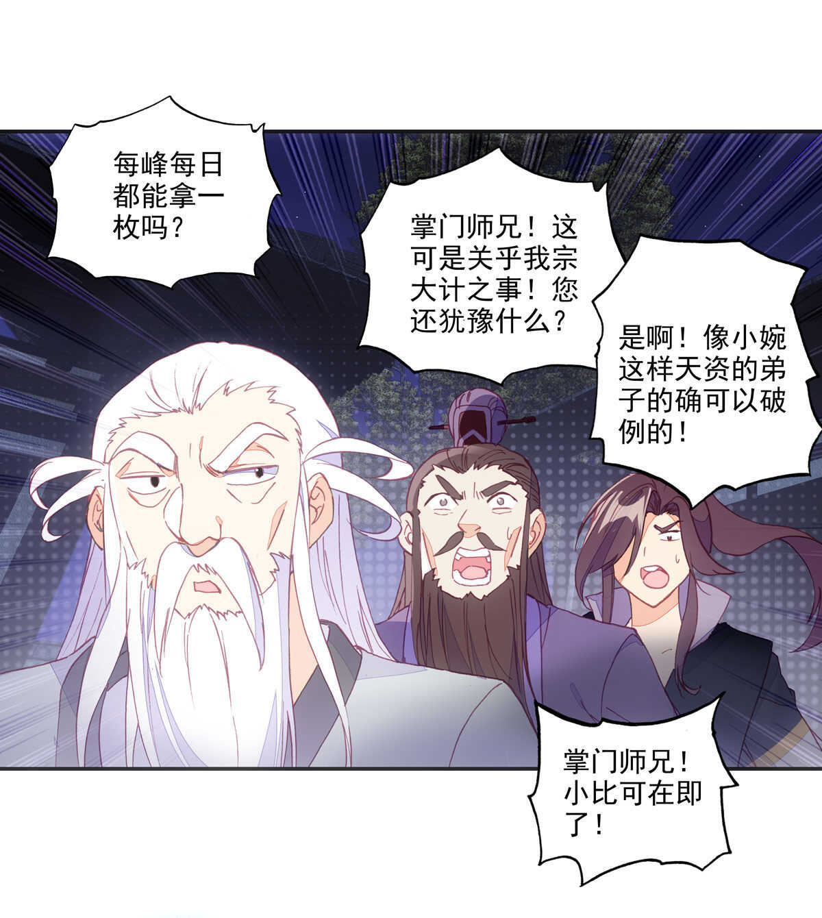 爷就是开挂少女280话漫画,第90话2图