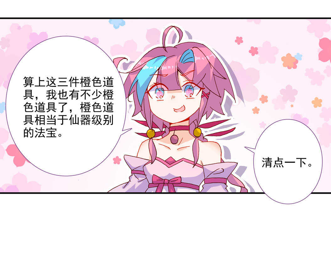爷就是开挂少女漫画288话漫画,第101话2图
