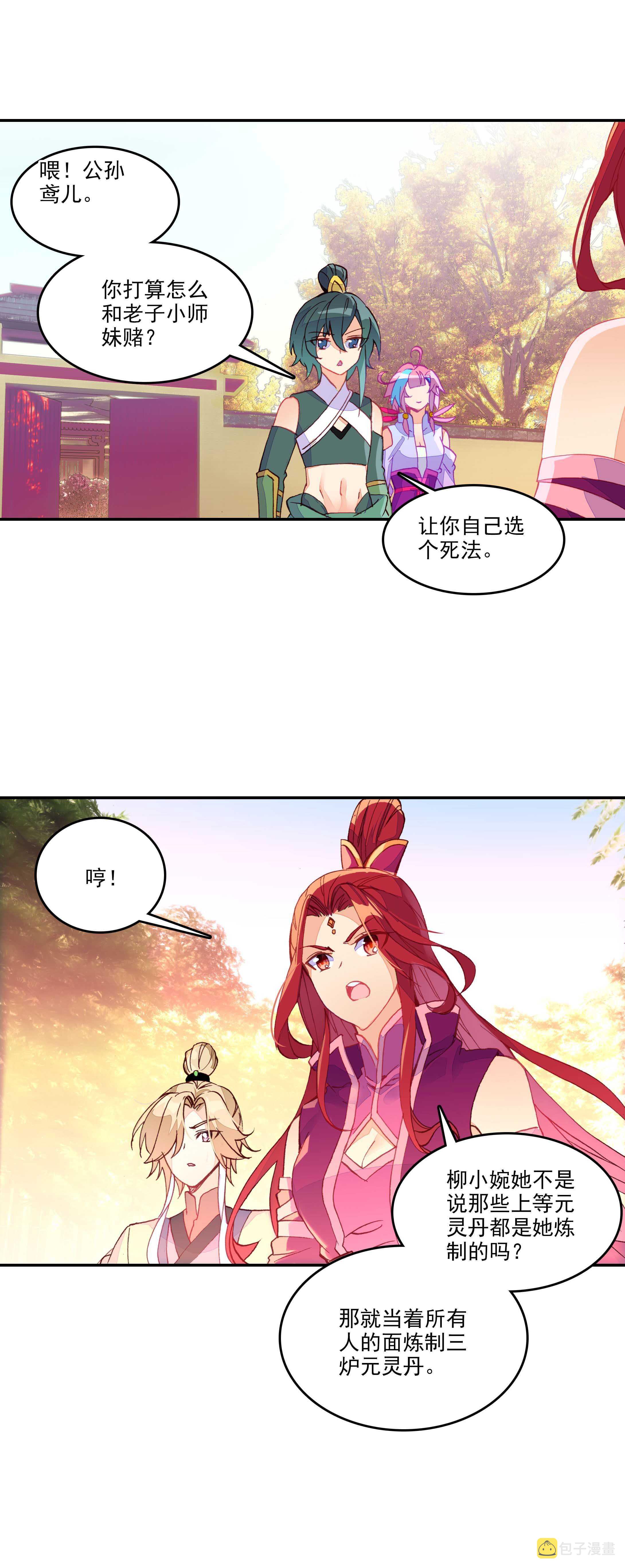 爷就是开挂少女小说版漫画,第54话2图