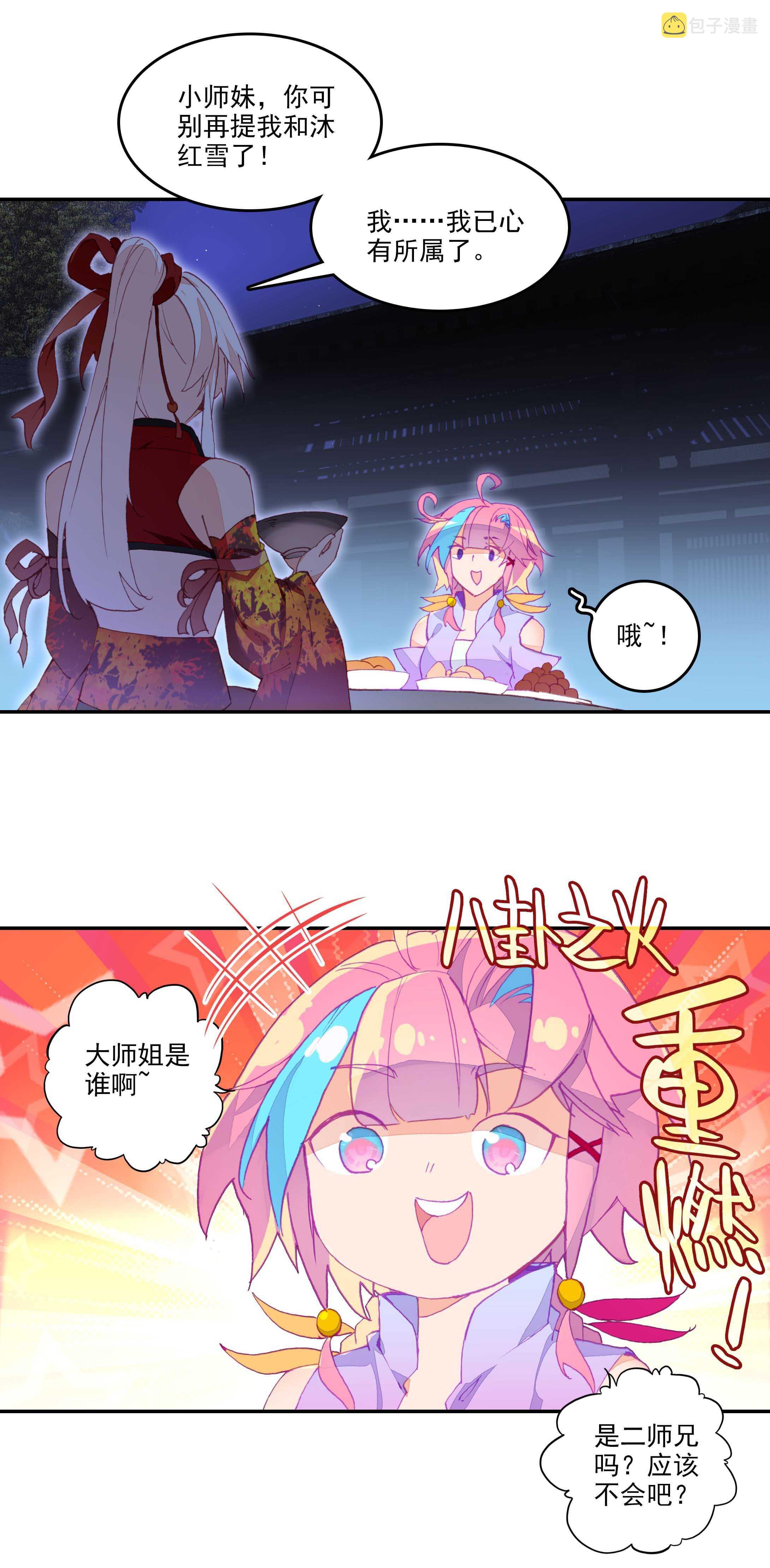 爷就是开挂少女124漫画,第73话1图