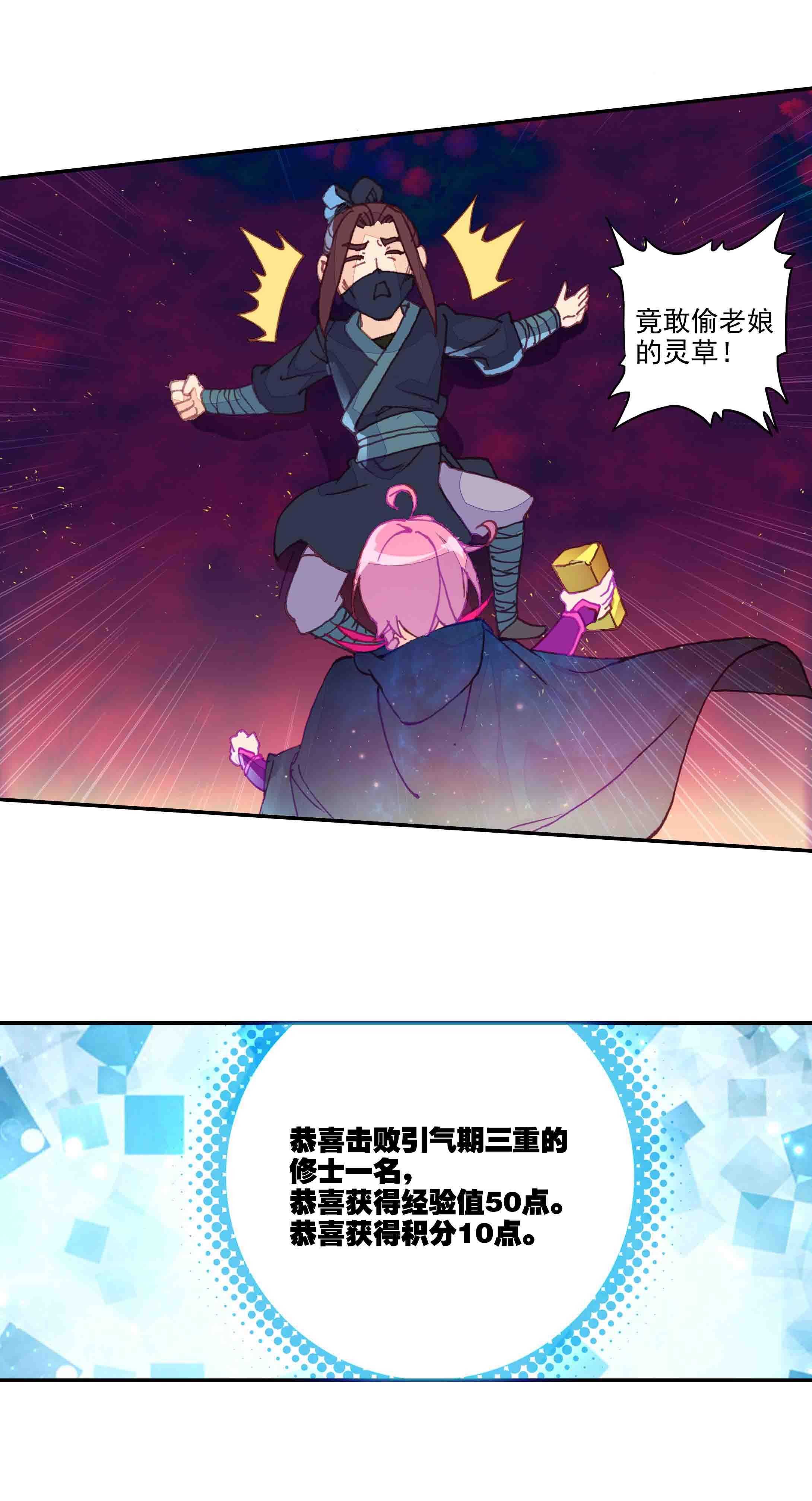 爷就是开挂少女免费阅读漫画,第49话1图