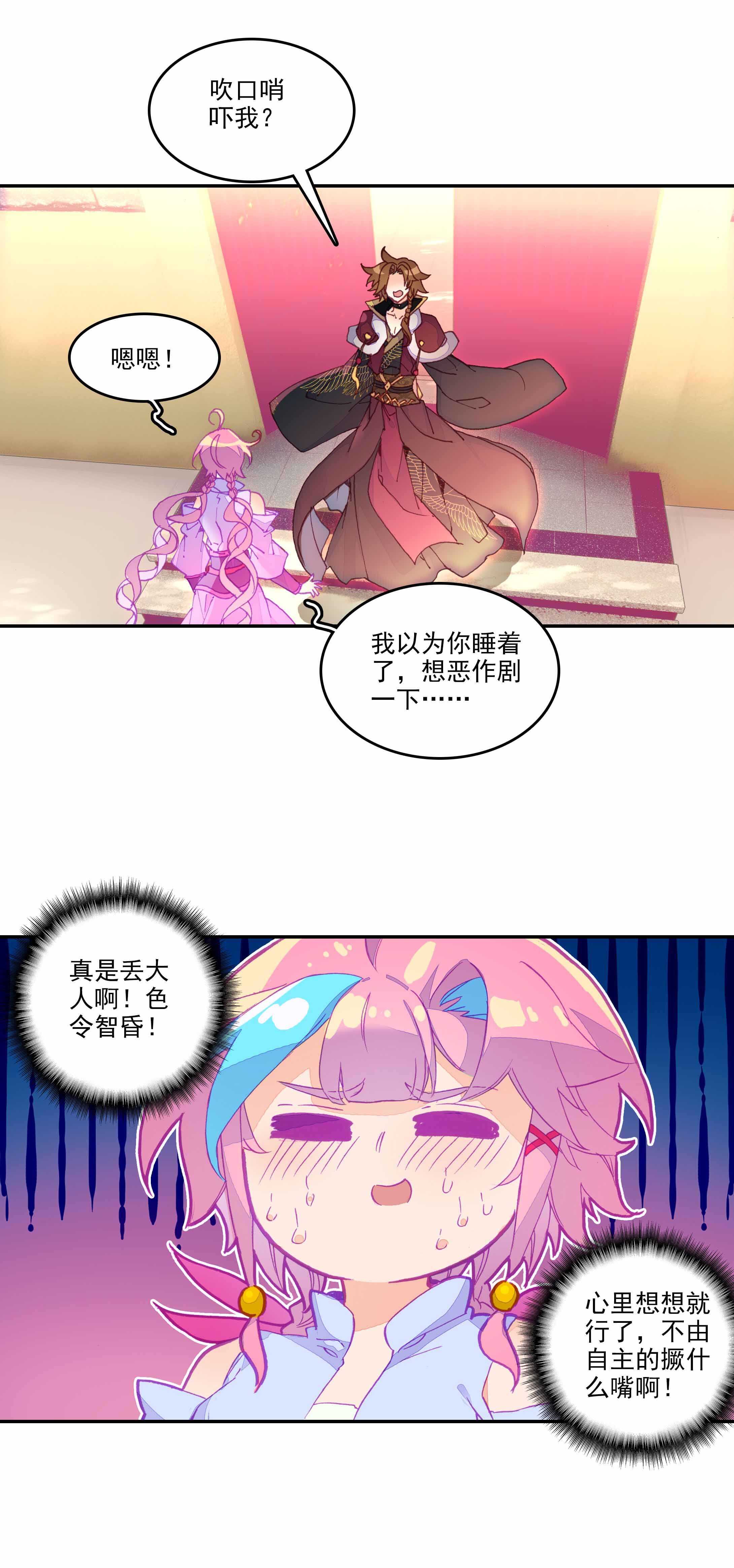 爷就是开挂少女下拉式免费阅读漫画,第64话1图