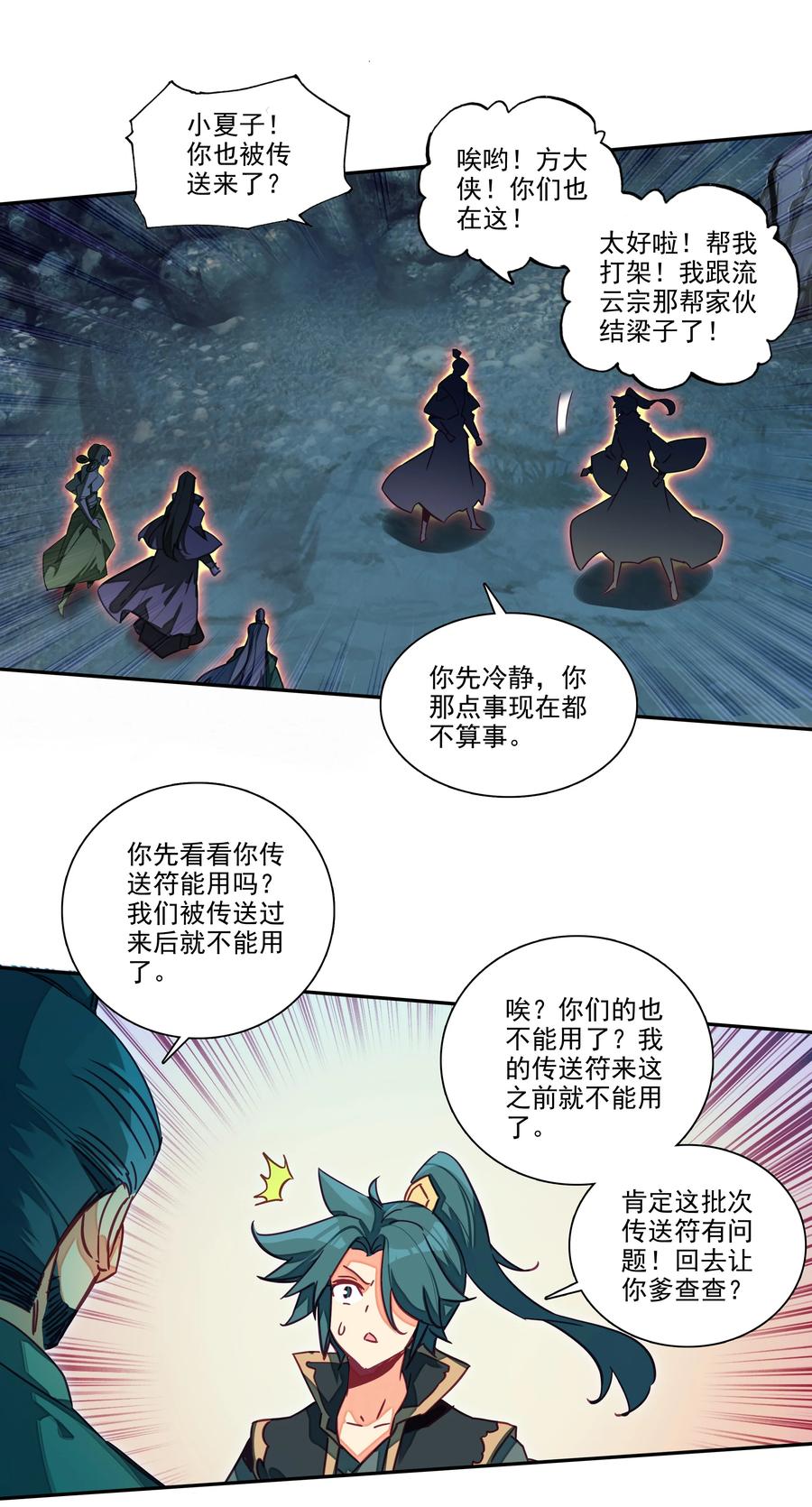 爷就是开挂少女漫画288话漫画,158 第155话 偶遇流云宗2图