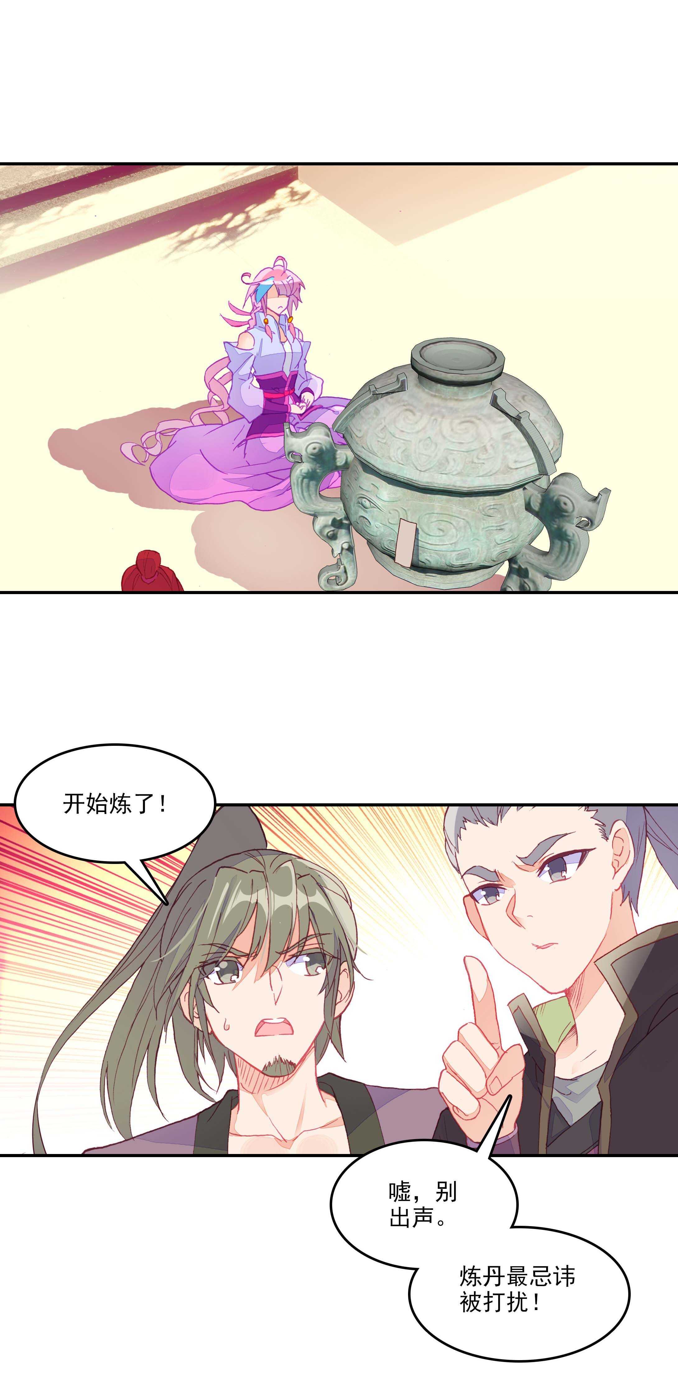 爷就是开挂少女小说版漫画,第54话2图