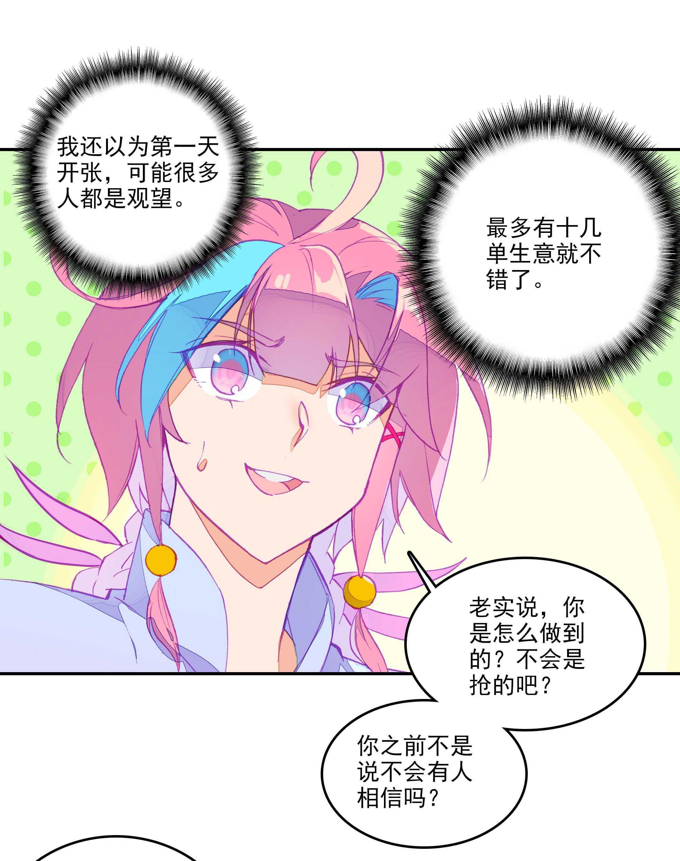 爷就是开挂少女免费小说漫画,第51话2图