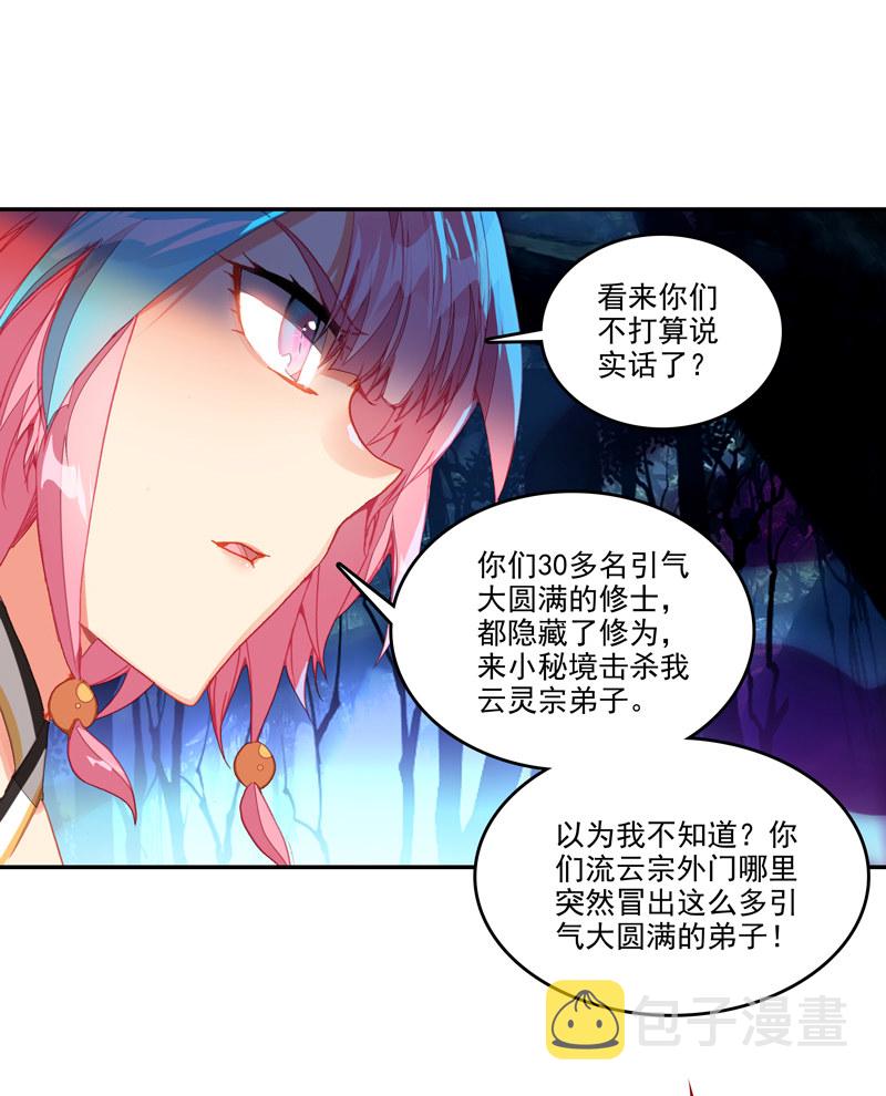 爷就是开挂少女最新漫画,第136话2图