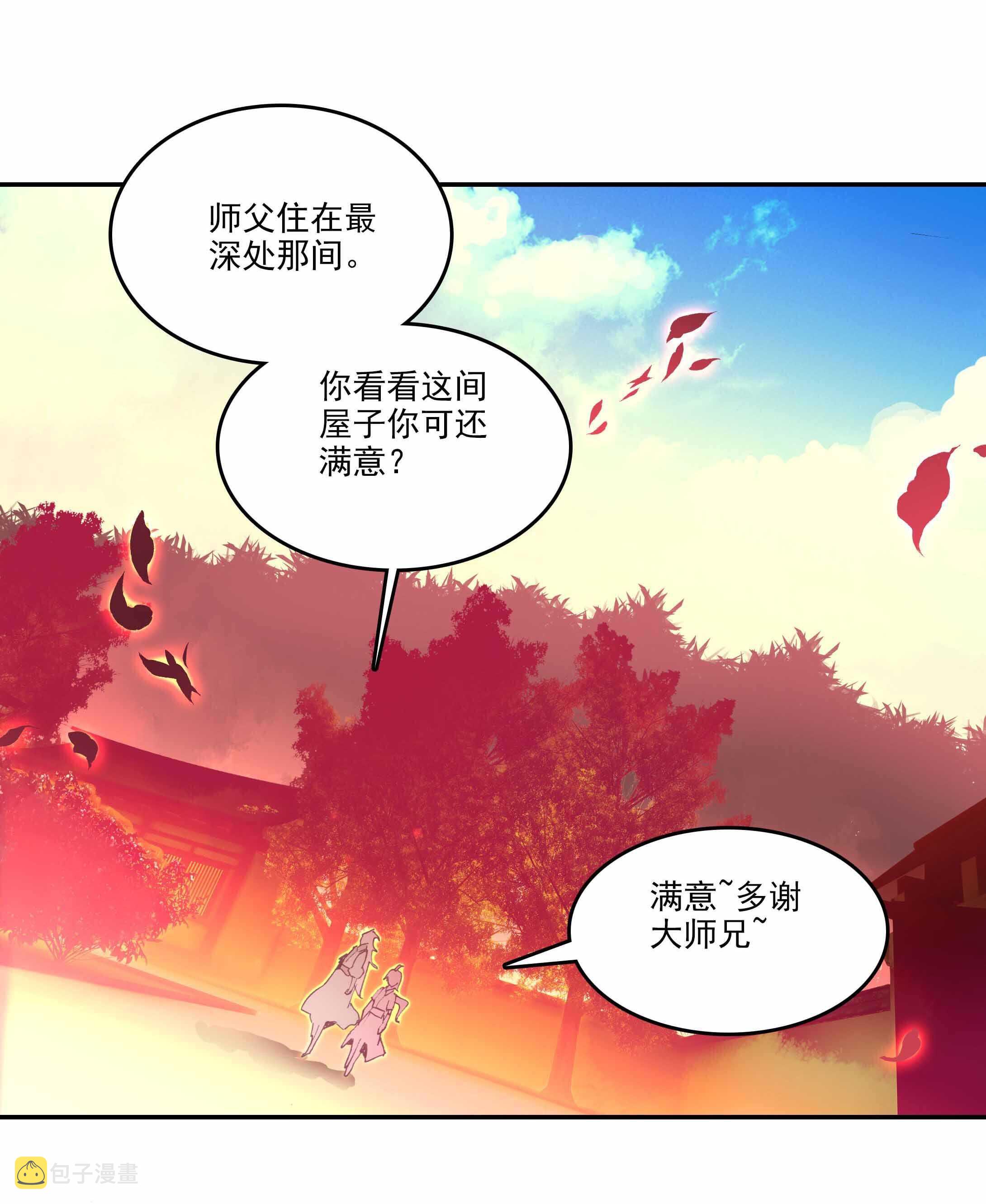 爷就是开挂少女280话漫画,第32话2图