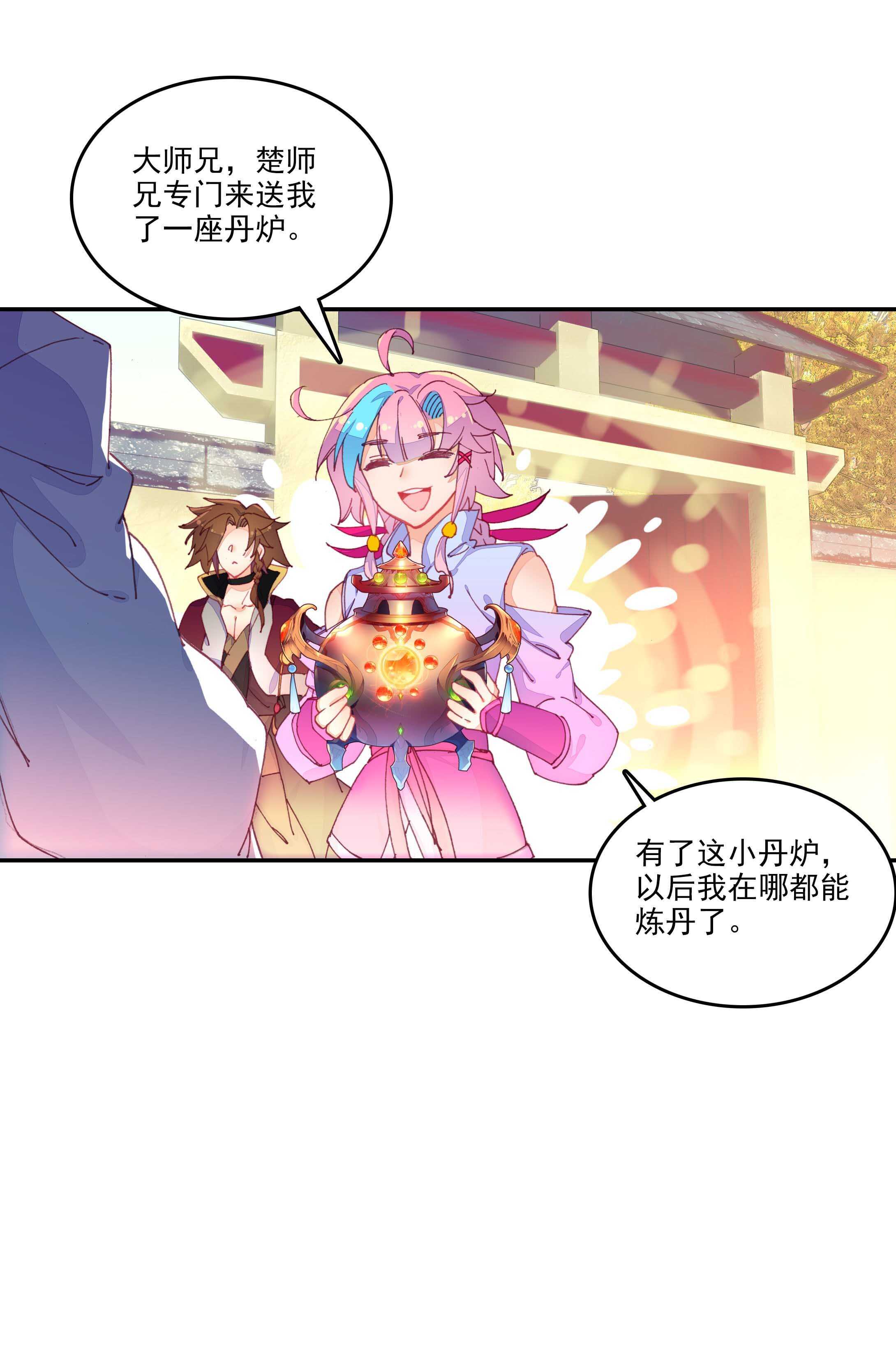 爷就是开挂少女小说版漫画,第64话2图