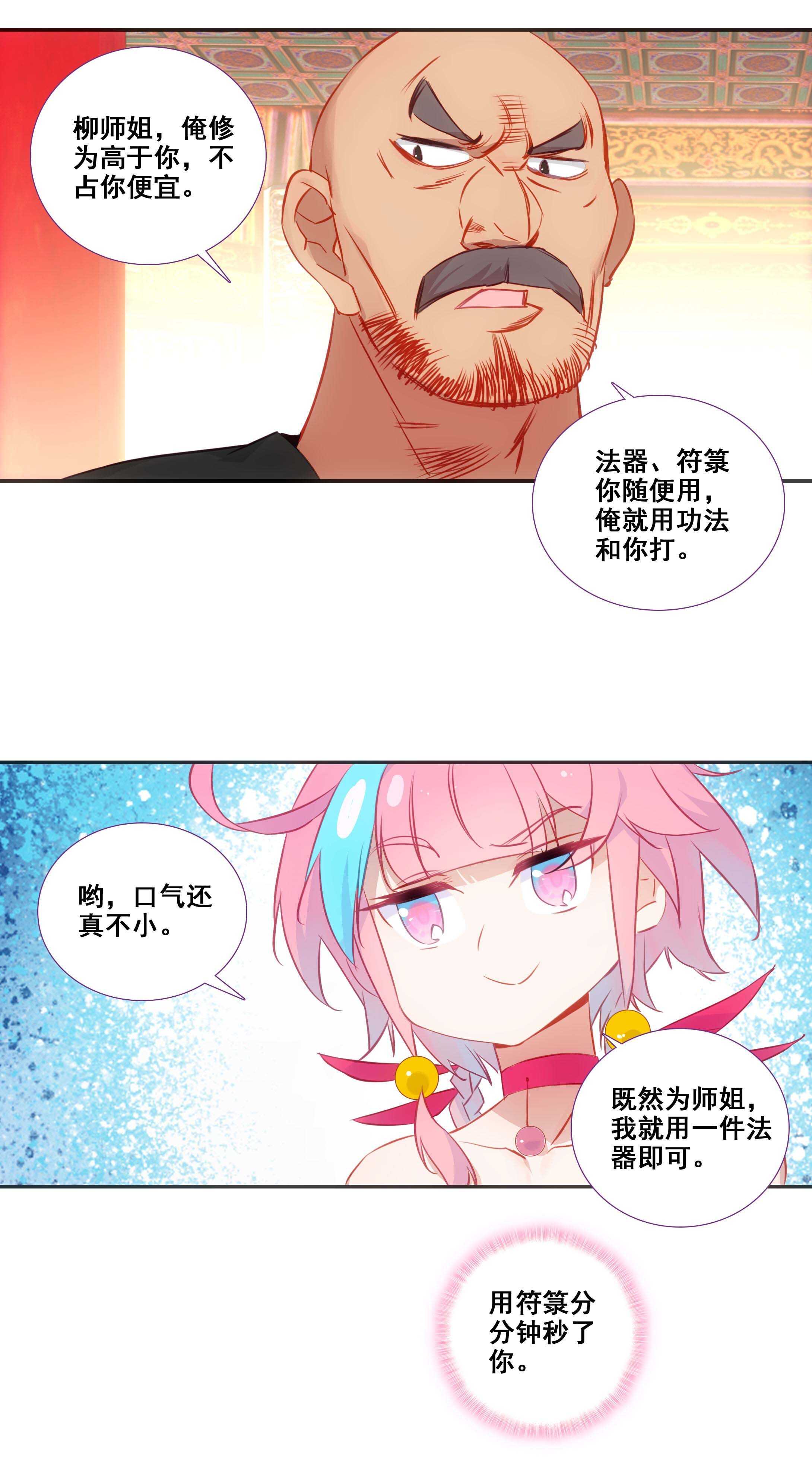 爷就是开挂少女漫画288话漫画,第79话2图