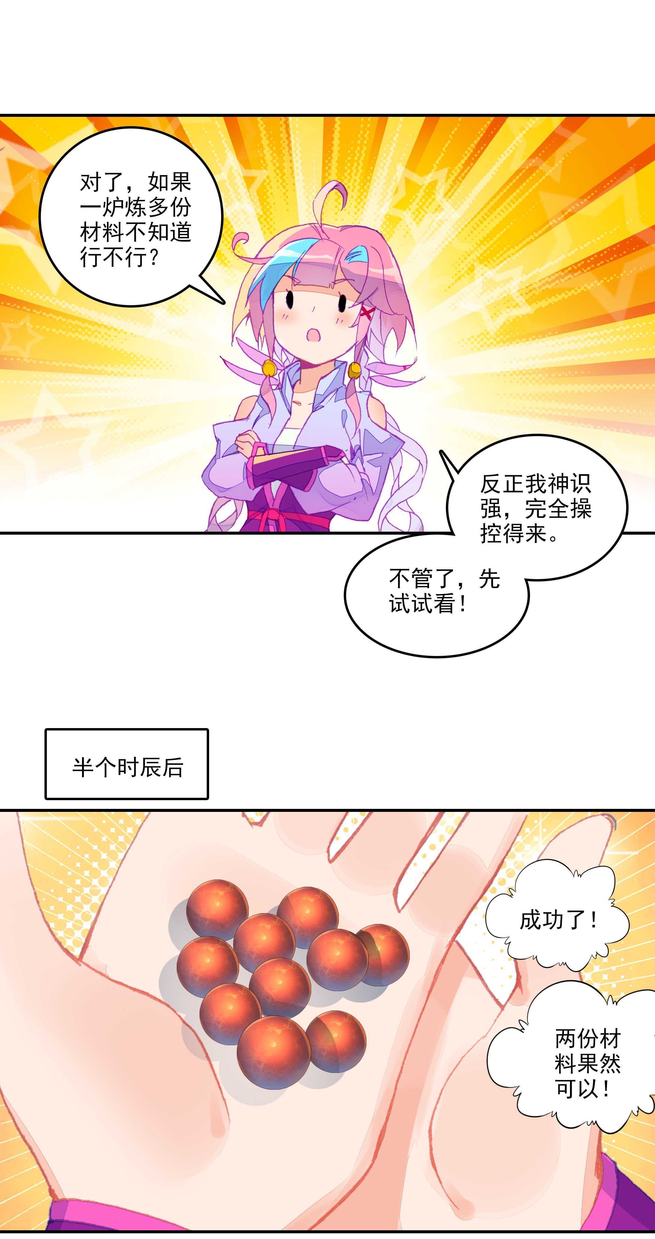 爷就是开挂少女漫画免费第119话漫画,第51话2图