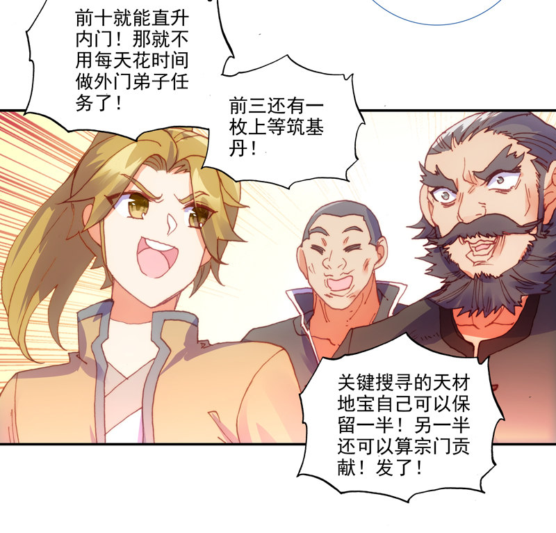 爷就是开挂少女漫画免费阅读漫画,第124话1图