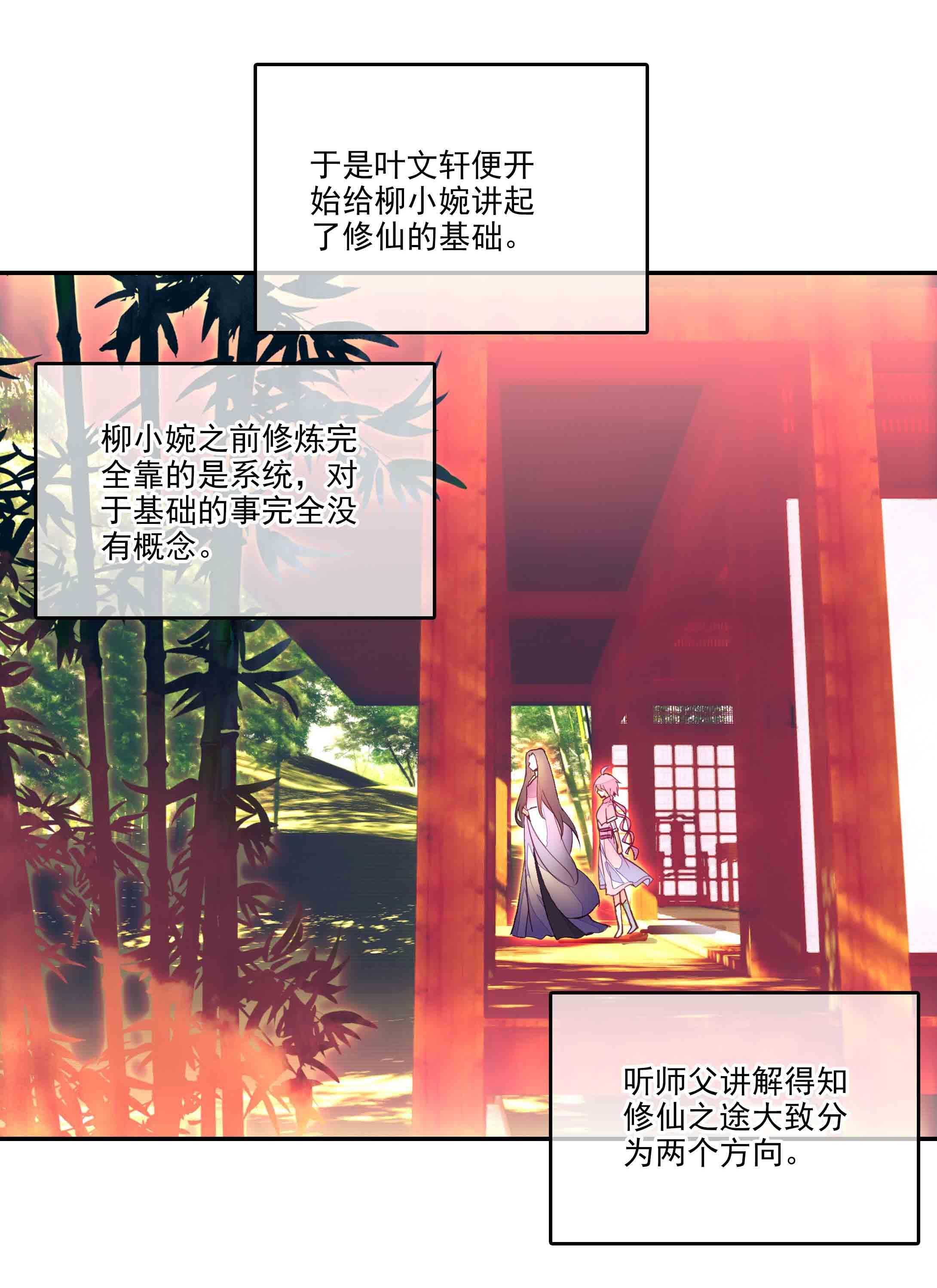 爷就是开挂少女漫画288话漫画,第37话1图