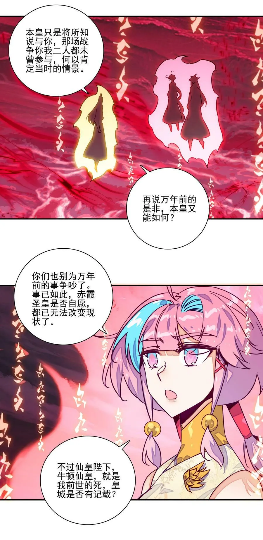 爷就是开挂少女全集免费阅读漫画,239 第234话逝者之怨2图