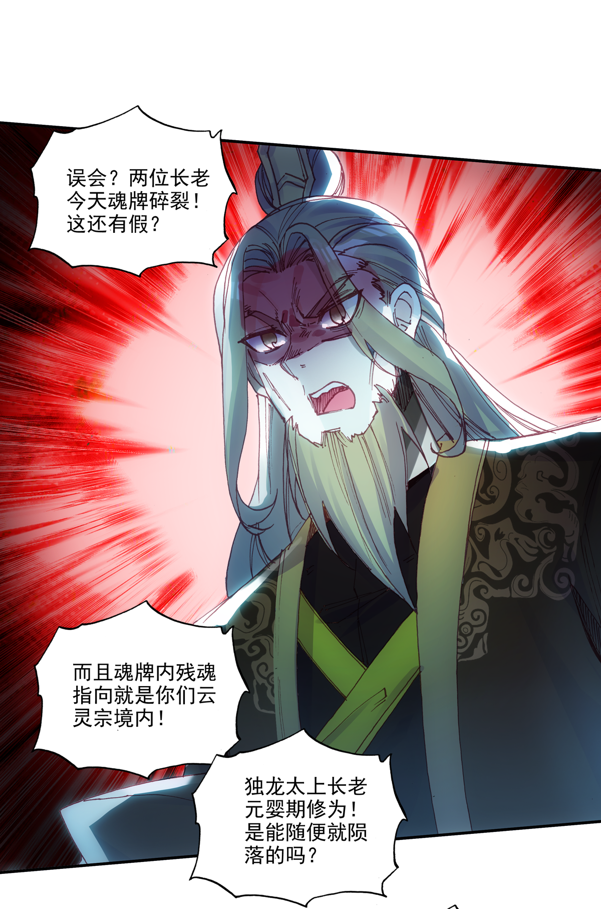 爷就是开挂少女漫画288话漫画,第97话1图