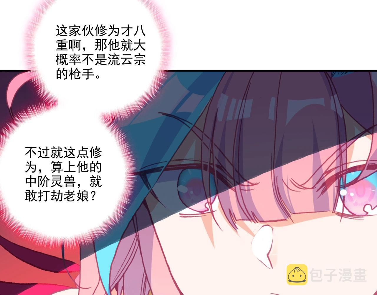 爷就是开挂少女283话漫画,第146话2图