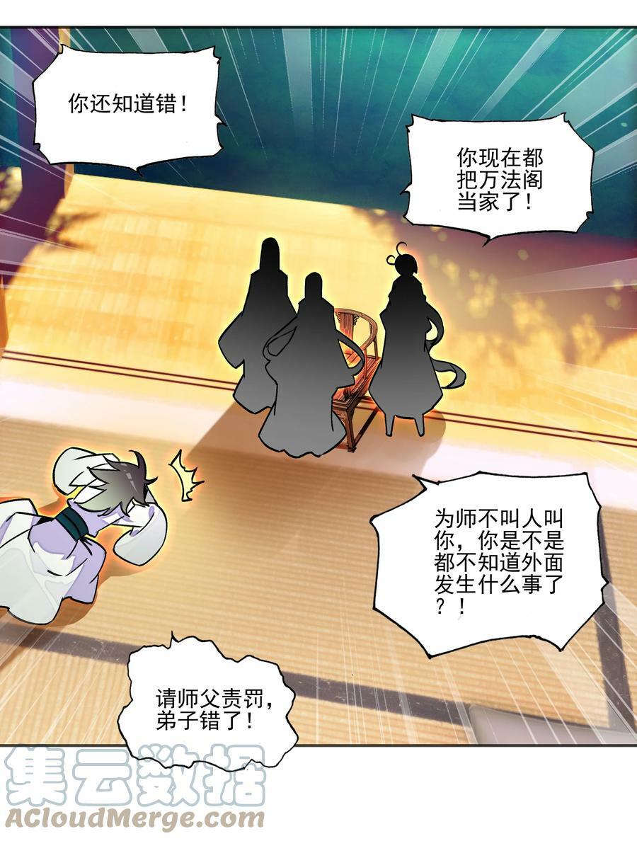 爷就是开挂少女免费阅读下拉式漫画,215 第210话 武痴二师兄1图