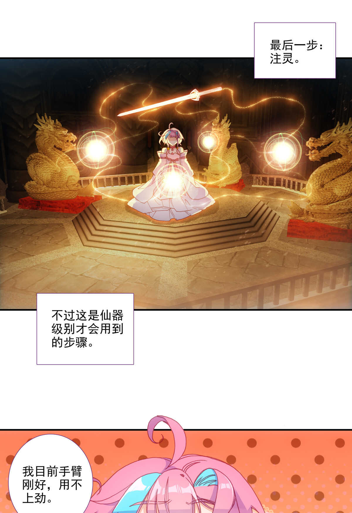妖神记漫画下拉式6漫画漫画,第88话2图
