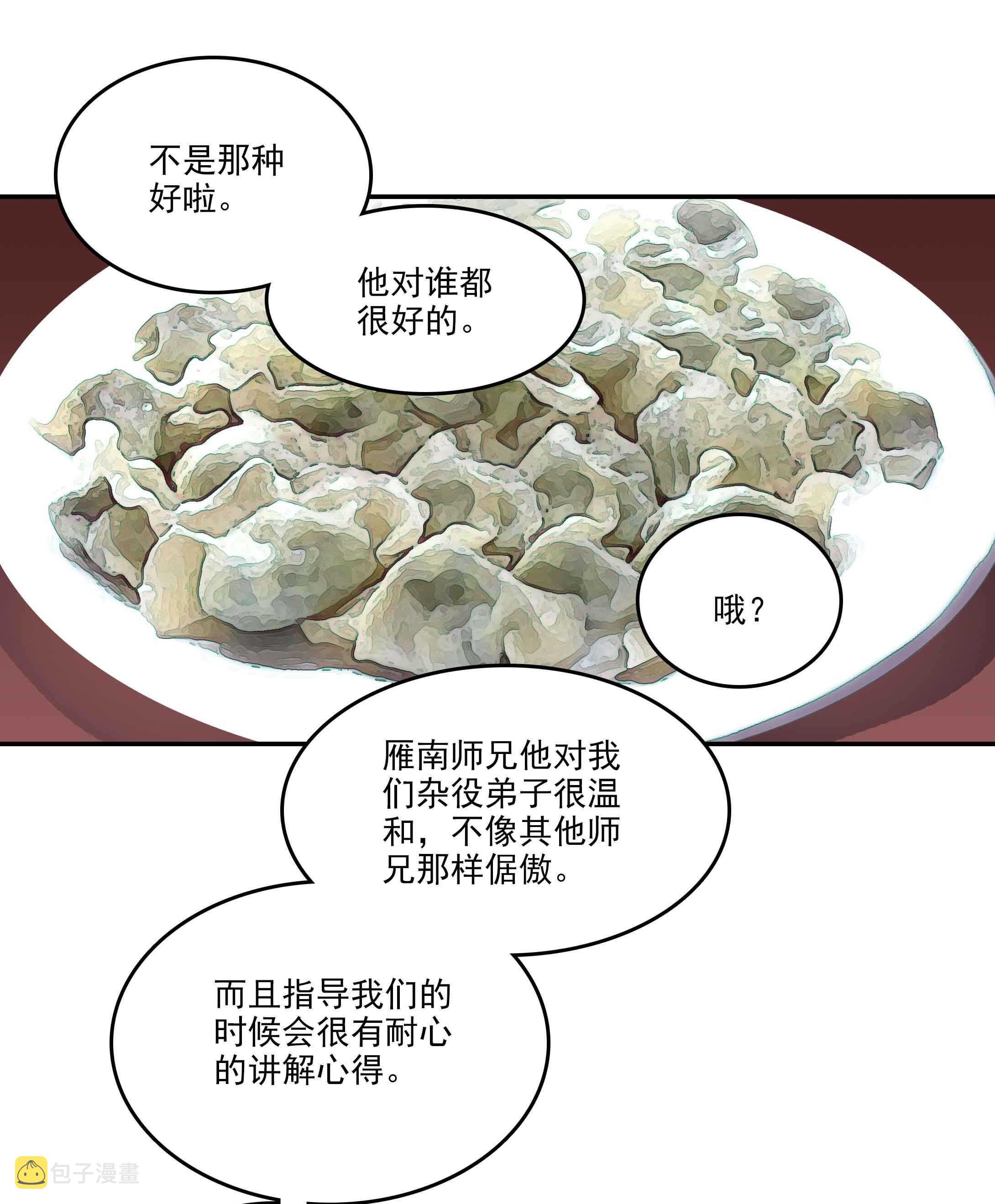 爷就是开挂少女漫画288话漫画,第40话1图