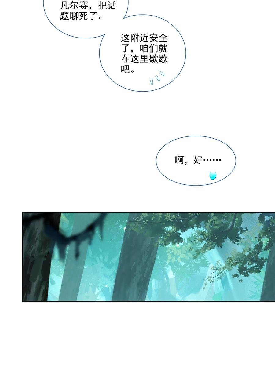 爷就是开挂少女画漫画,152 第149话 “人参树下人参果”2图