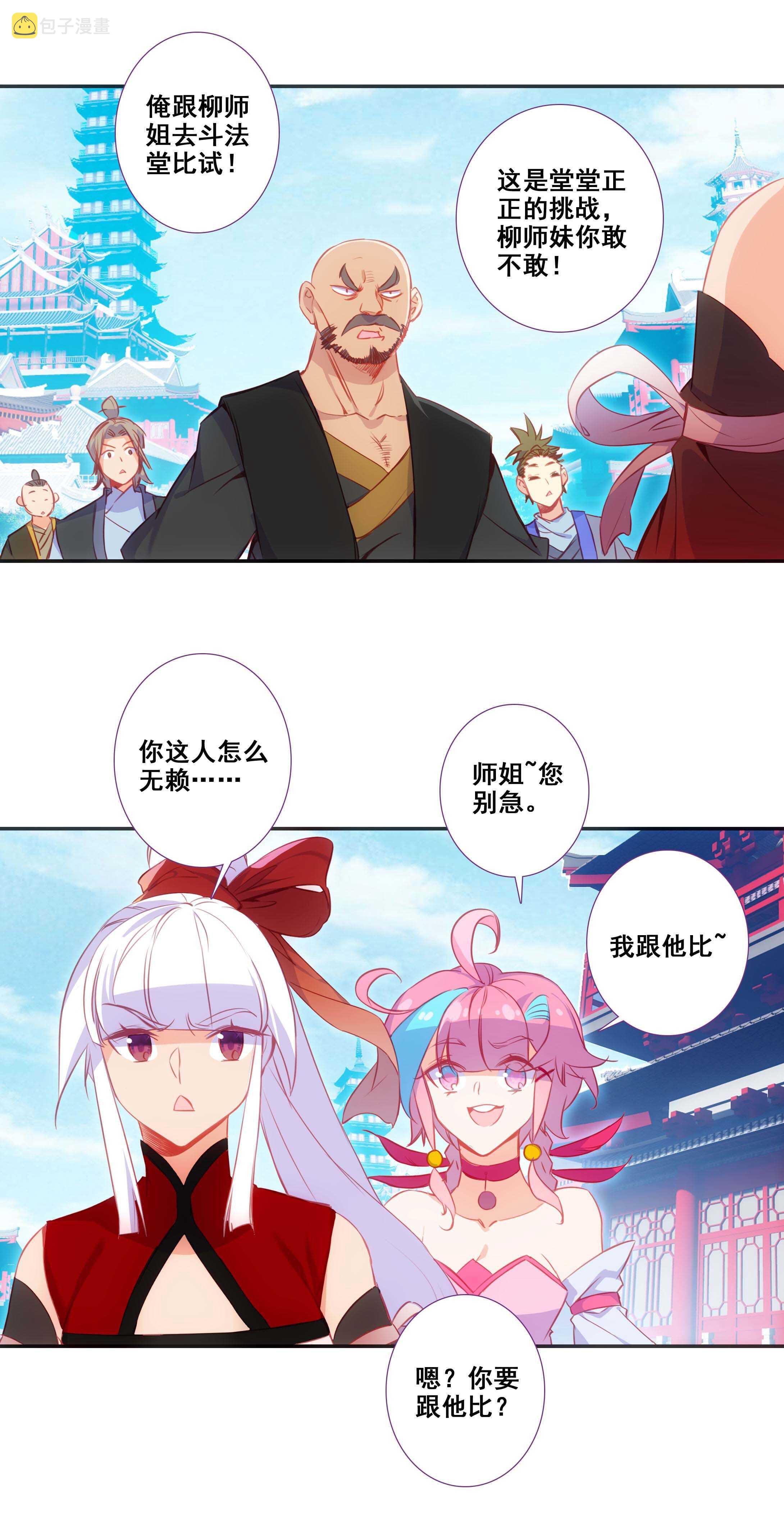 爷就是开挂少女小说完整版漫画,第79话1图