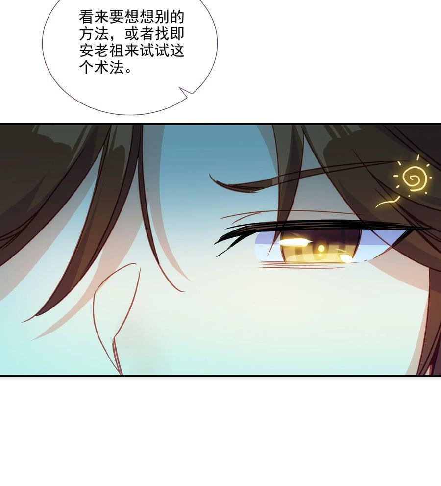 爷就是开挂少女第166话免费阅读漫画,194 第190话 气运2图