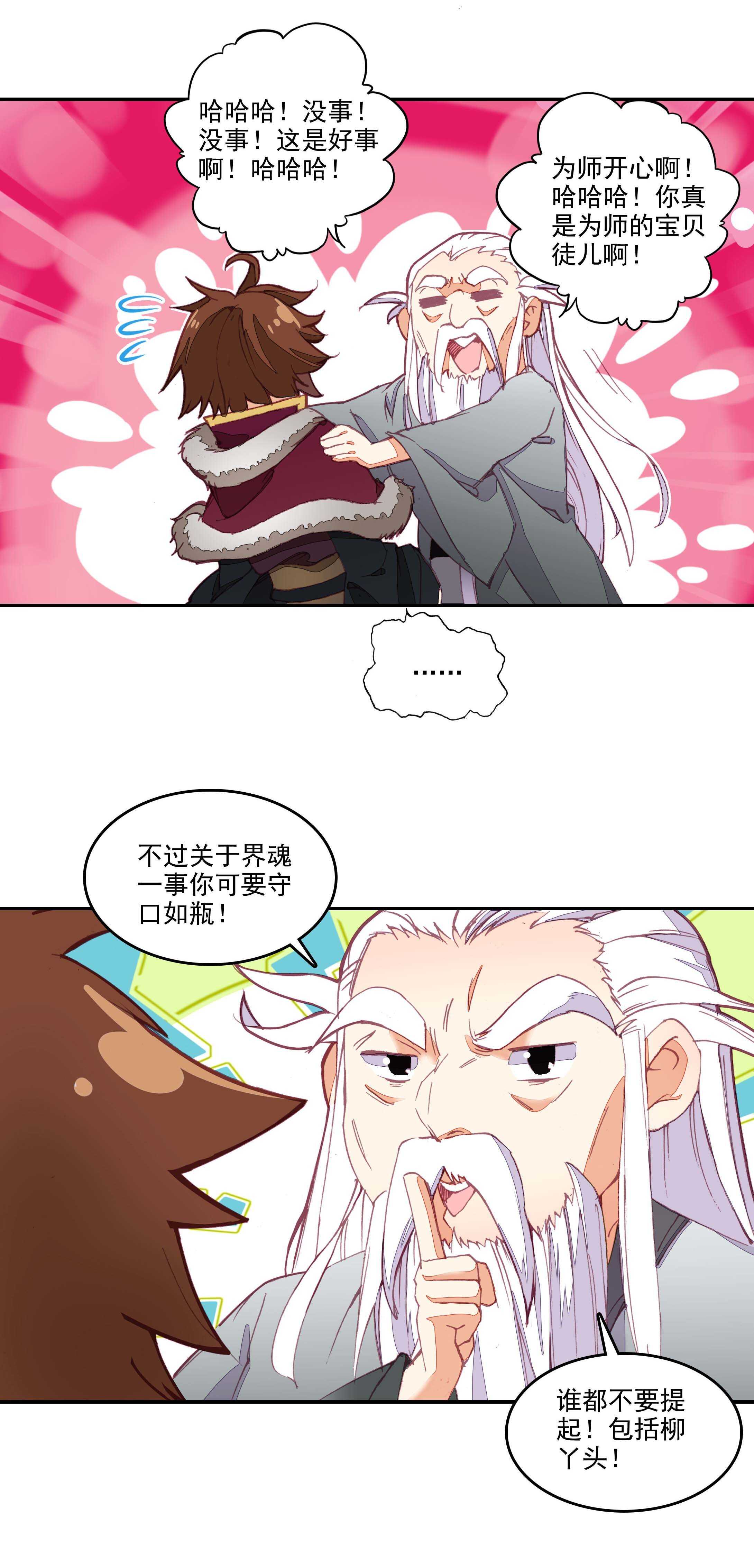 爷就是开挂少女在哪看漫画,第69话1图