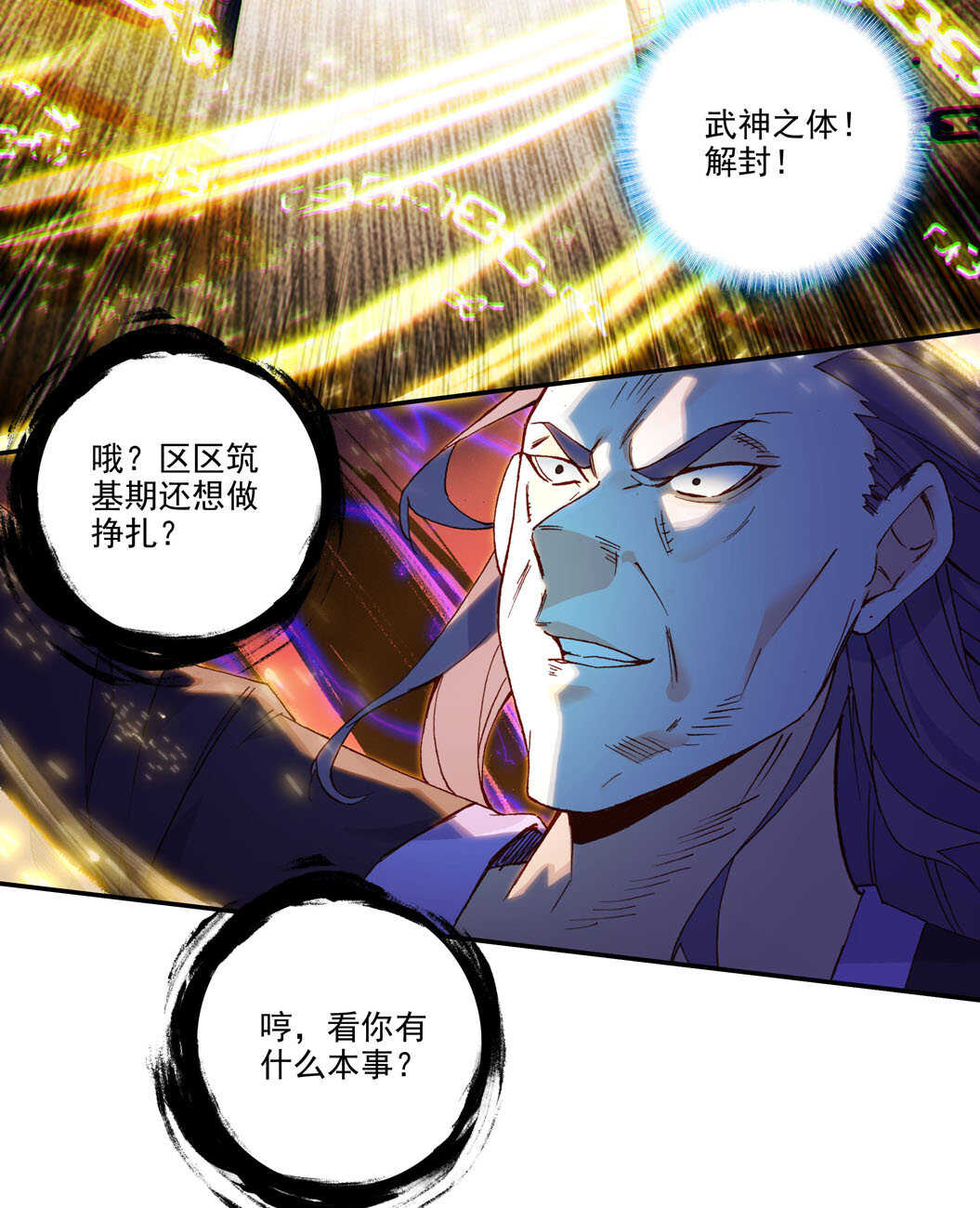 爷就是开挂少女漫画288话漫画,第102话2图