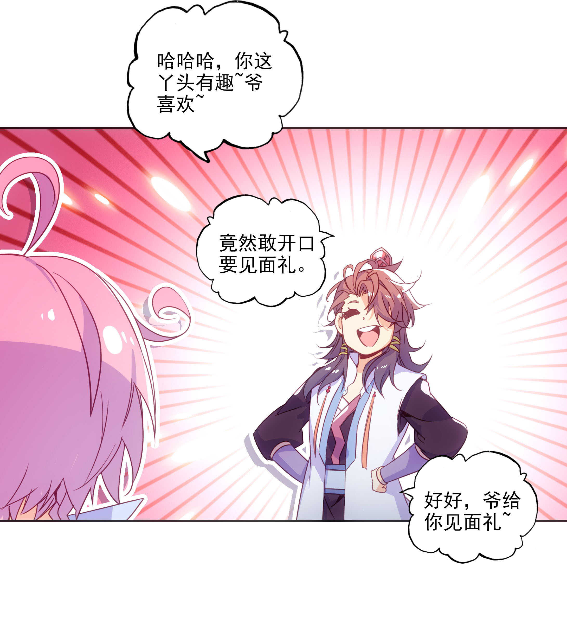 爷就是开挂少女动漫漫画,第76话1图