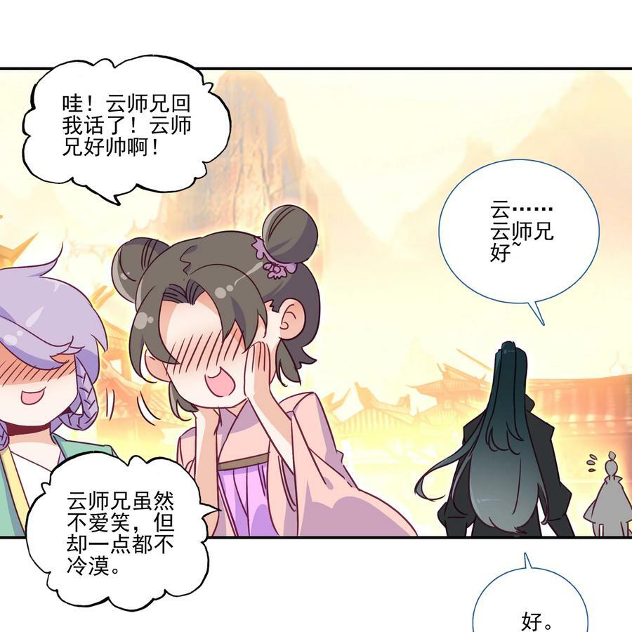 爷就是开挂少女漫画,188 第185话 腹有诗书气自华2图