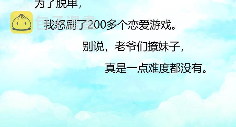 爷就是开挂少女小说名字漫画,第1话1图