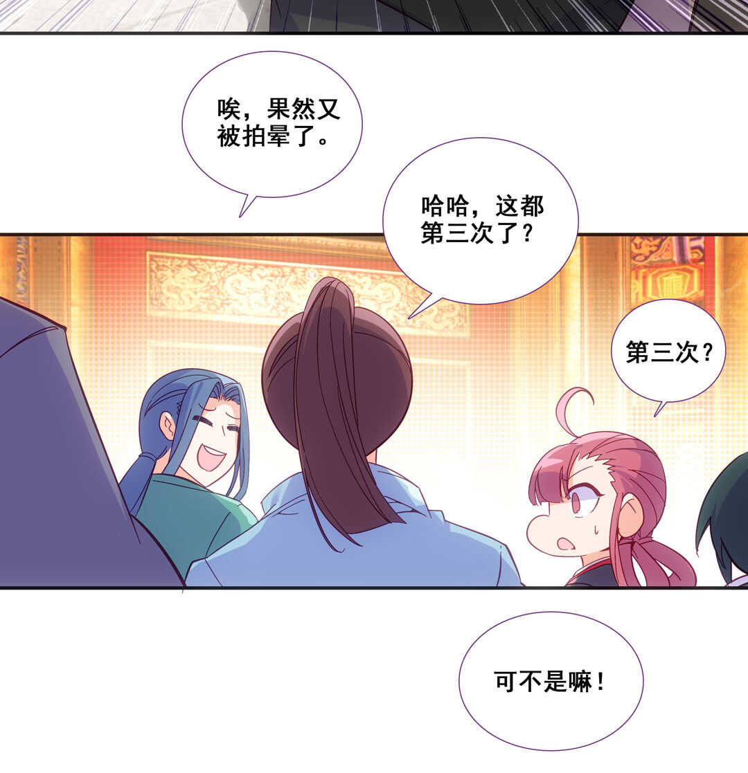 爷就是开挂少女最新漫画,第82话1图