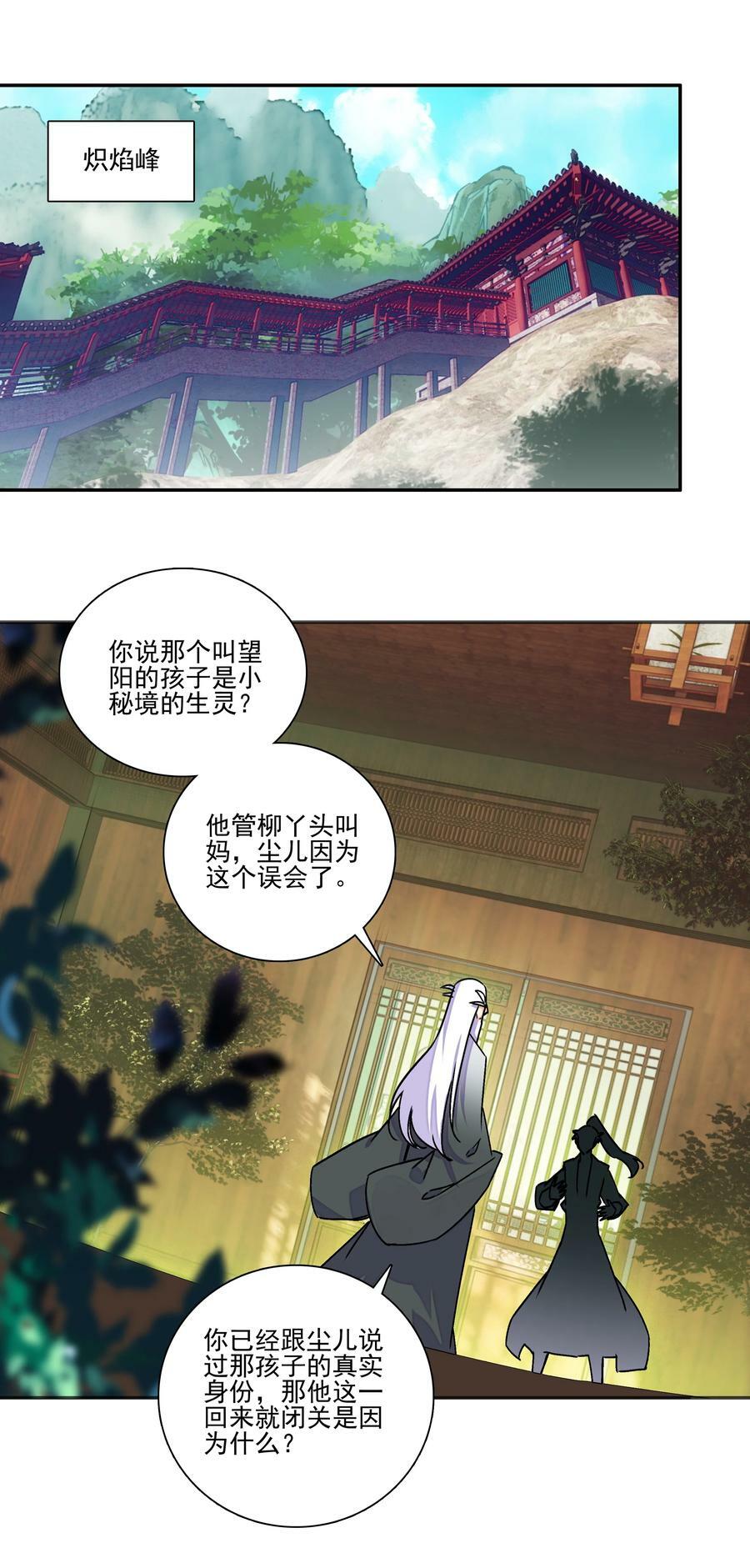 爷就是开挂少女的男主角是谁漫画,215 第210话 武痴二师兄2图