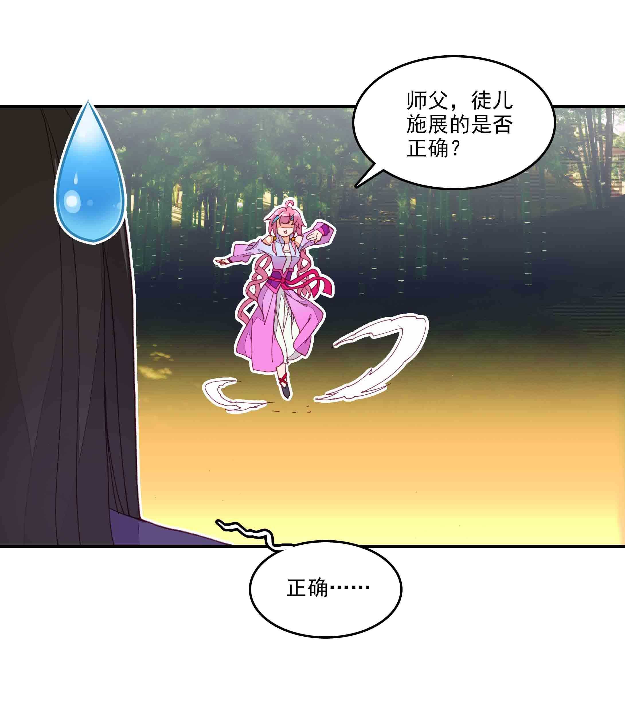 爷就是开挂少女小说完整版漫画,第43话2图