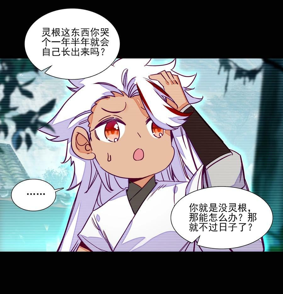 爷就是开挂少女小说版漫画,242 第237话追忆2图