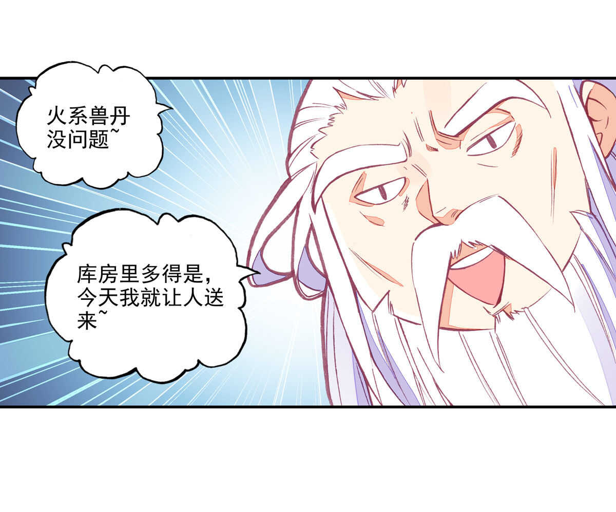 爷就是开挂少女漫画288话漫画,第90话2图