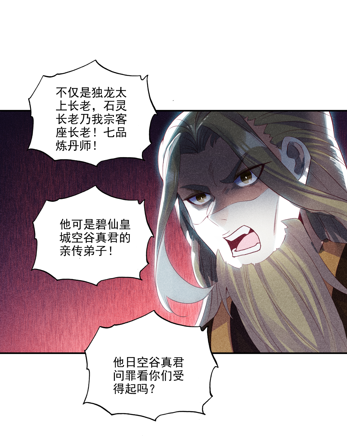 爷就是开挂少女漫画288话漫画,第97话1图