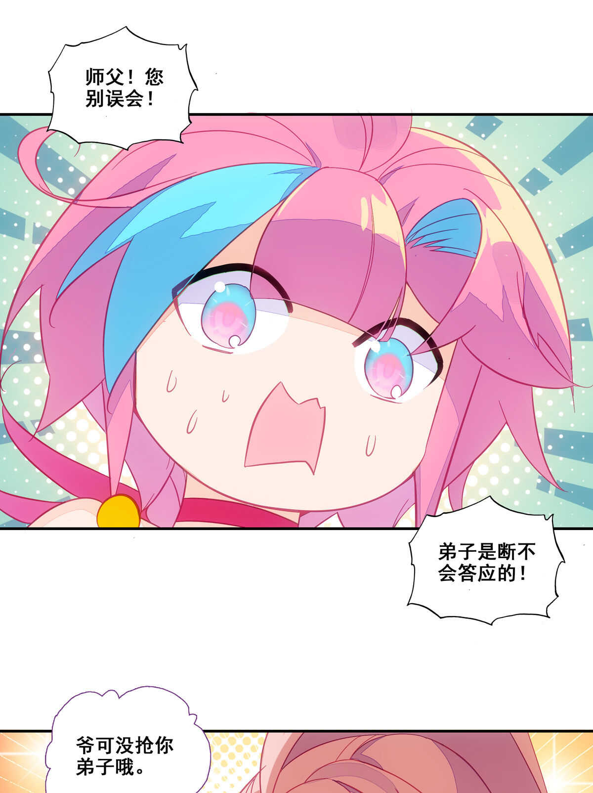 爷就是开挂少女免费小说漫画,第86话2图