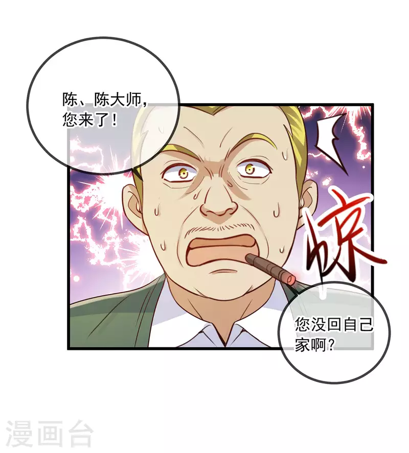 重生地球仙尊动态漫画漫画,第151话 假戏1图