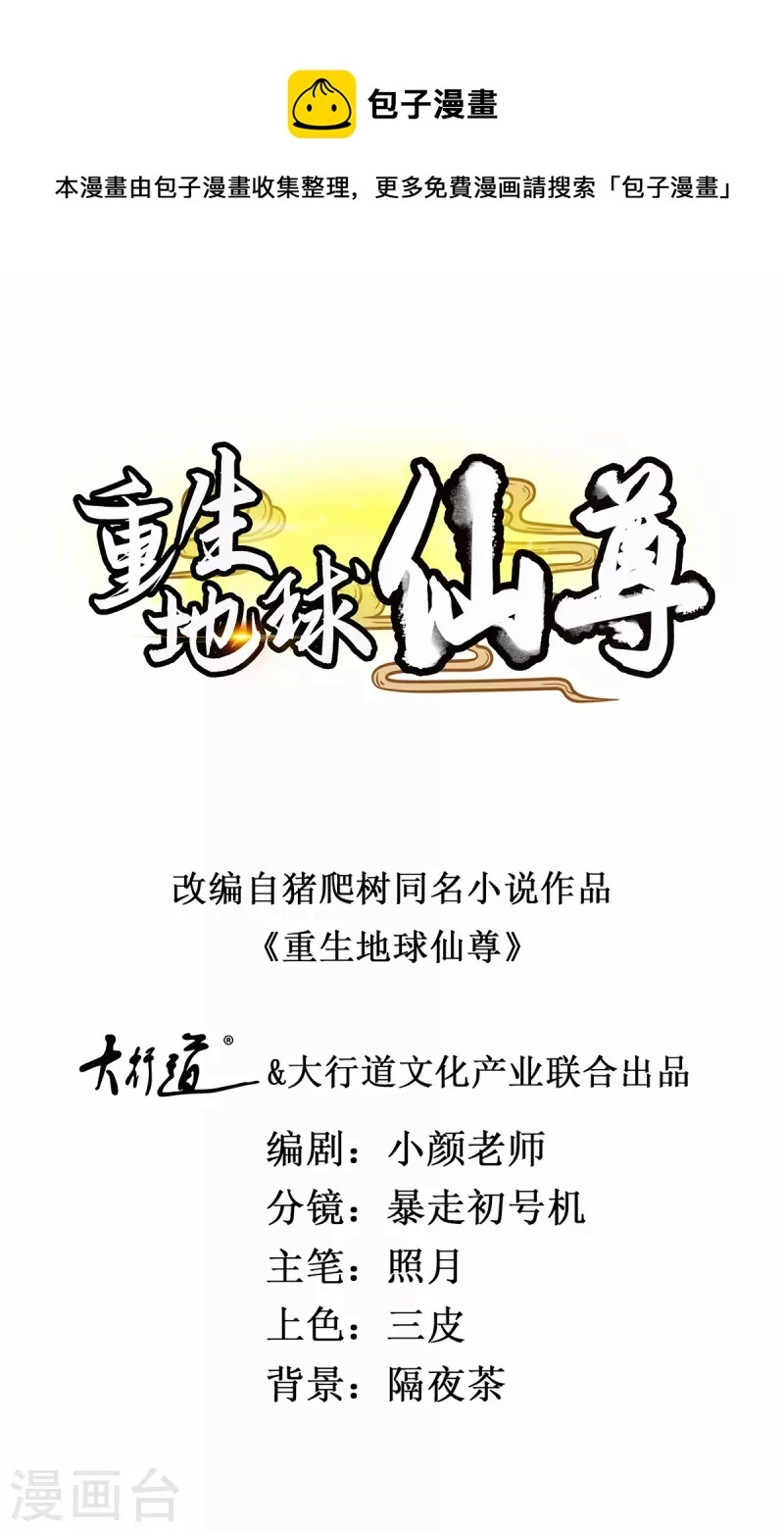 重生地球仙尊洛璃漫画,第86话 宿仇1图